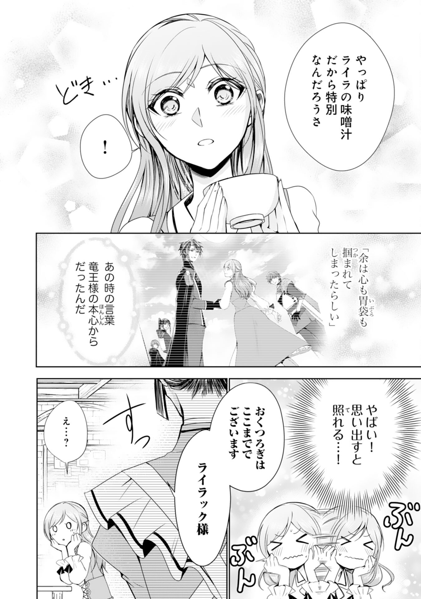 メイドに転生したら、うっかり竜王様の胃袋掴んじゃいました 第19話 - Page 8