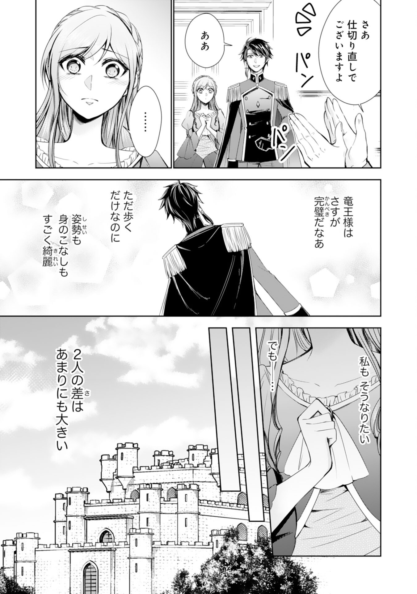 メイドに転生したら、うっかり竜王様の胃袋掴んじゃいました 第20話 - Page 13