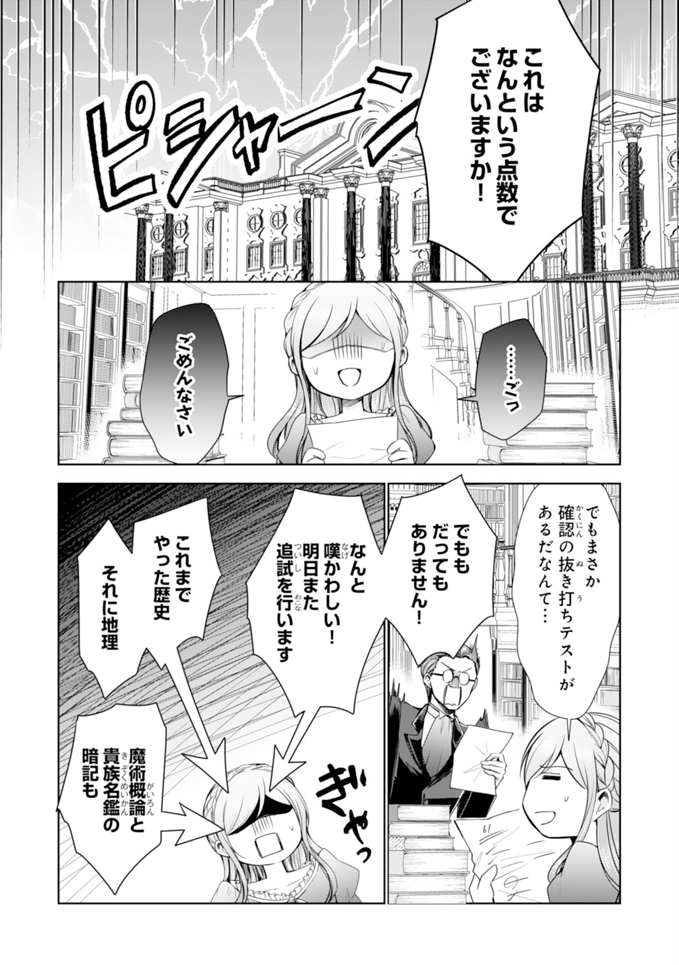 メイドに転生したら、うっかり竜王様の胃袋掴んじゃいました 第20話 - Page 14