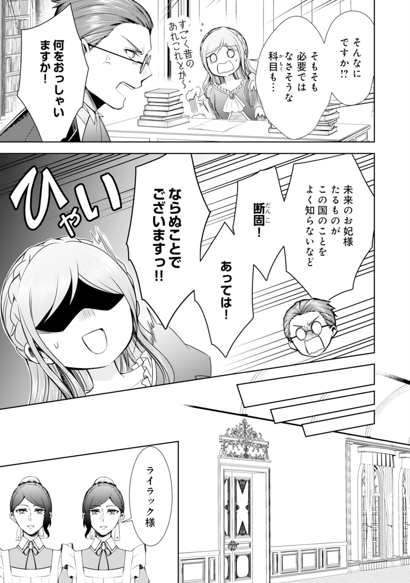 メイドに転生したら、うっかり竜王様の胃袋掴んじゃいました 第20話 - Page 15