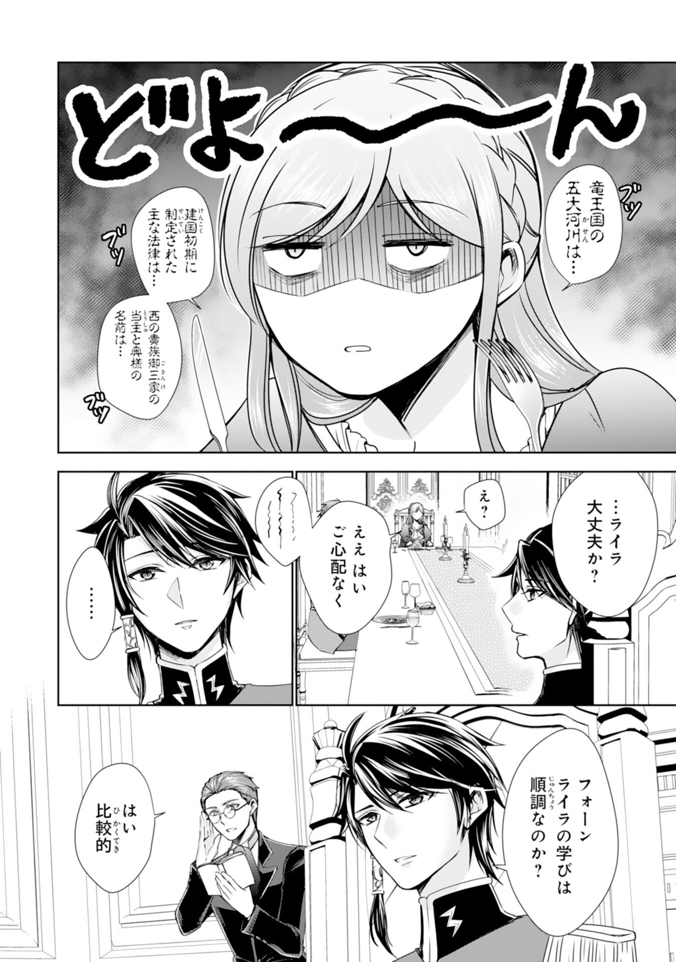 メイドに転生したら、うっかり竜王様の胃袋掴んじゃいました 第20話 - Page 18