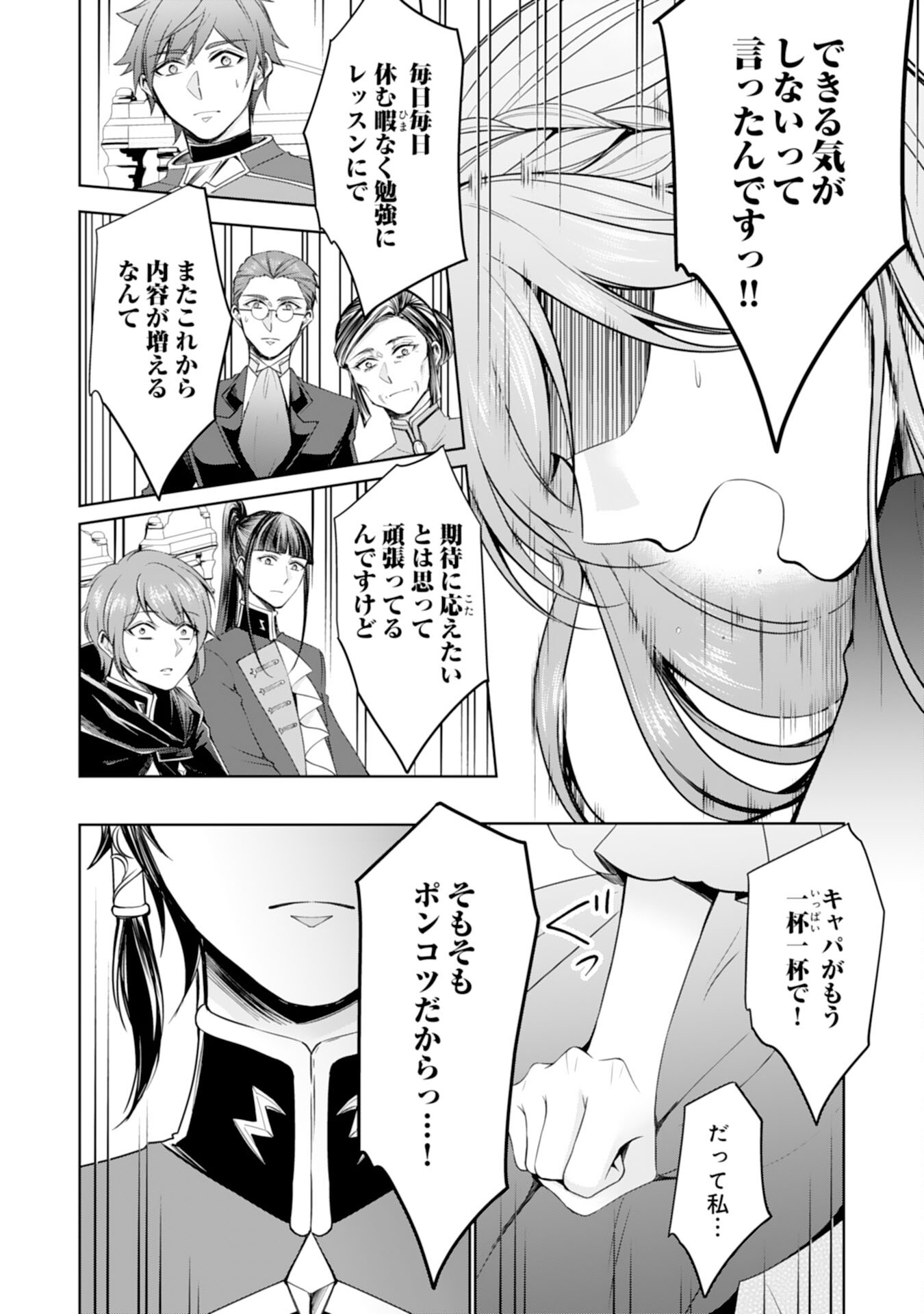 メイドに転生したら、うっかり竜王様の胃袋掴んじゃいました 第20話 - Page 22