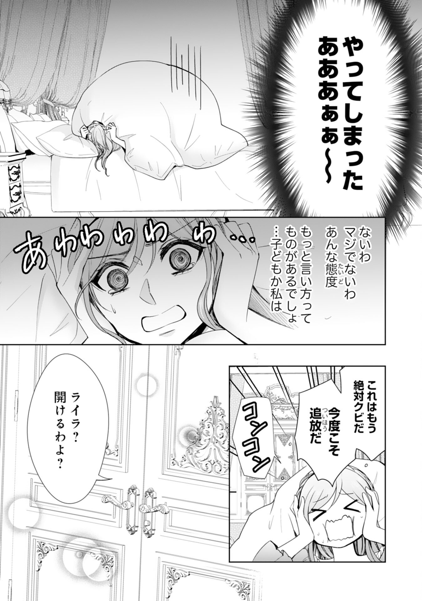 メイドに転生したら、うっかり竜王様の胃袋掴んじゃいました 第20話 - Page 25