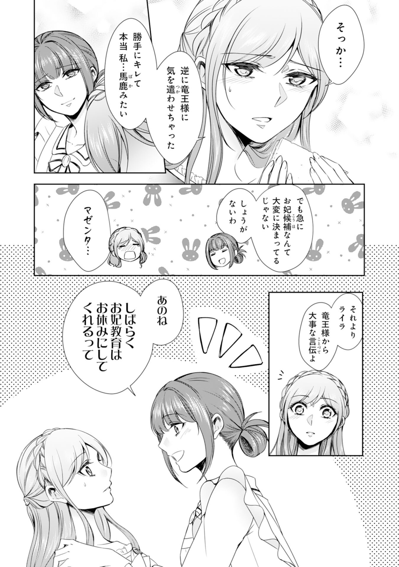 メイドに転生したら、うっかり竜王様の胃袋掴んじゃいました 第20話 - Page 27