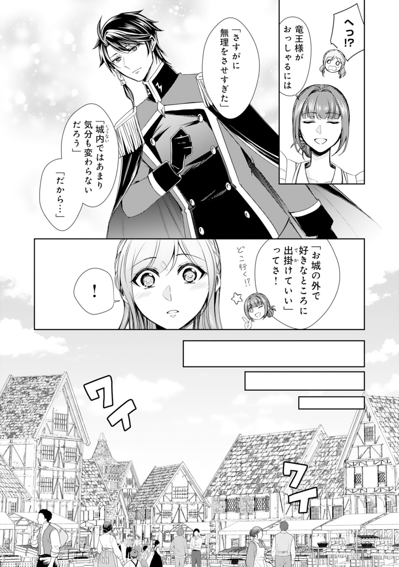 メイドに転生したら、うっかり竜王様の胃袋掴んじゃいました 第20話 - Page 28