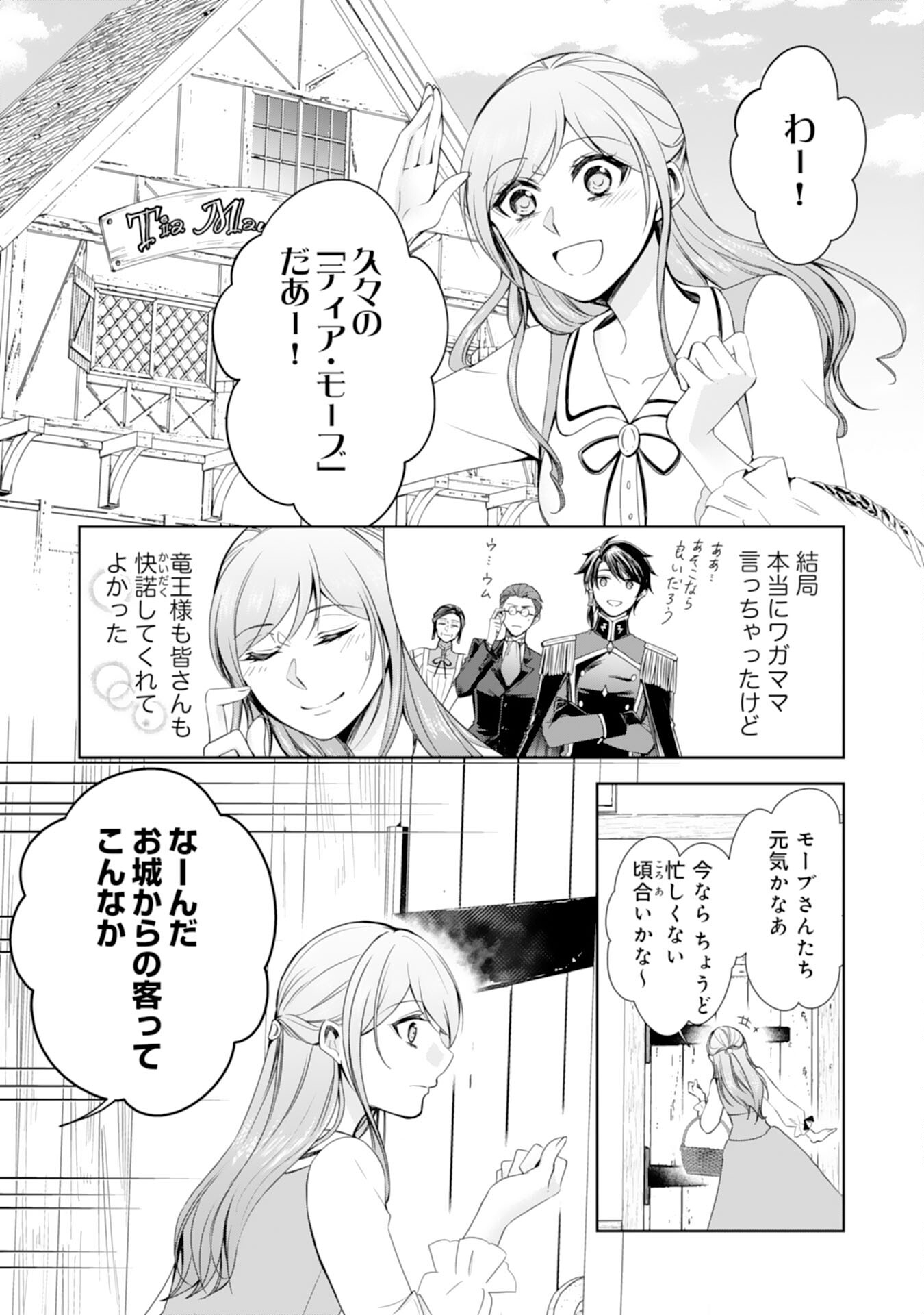 メイドに転生したら、うっかり竜王様の胃袋掴んじゃいました 第20話 - Page 29