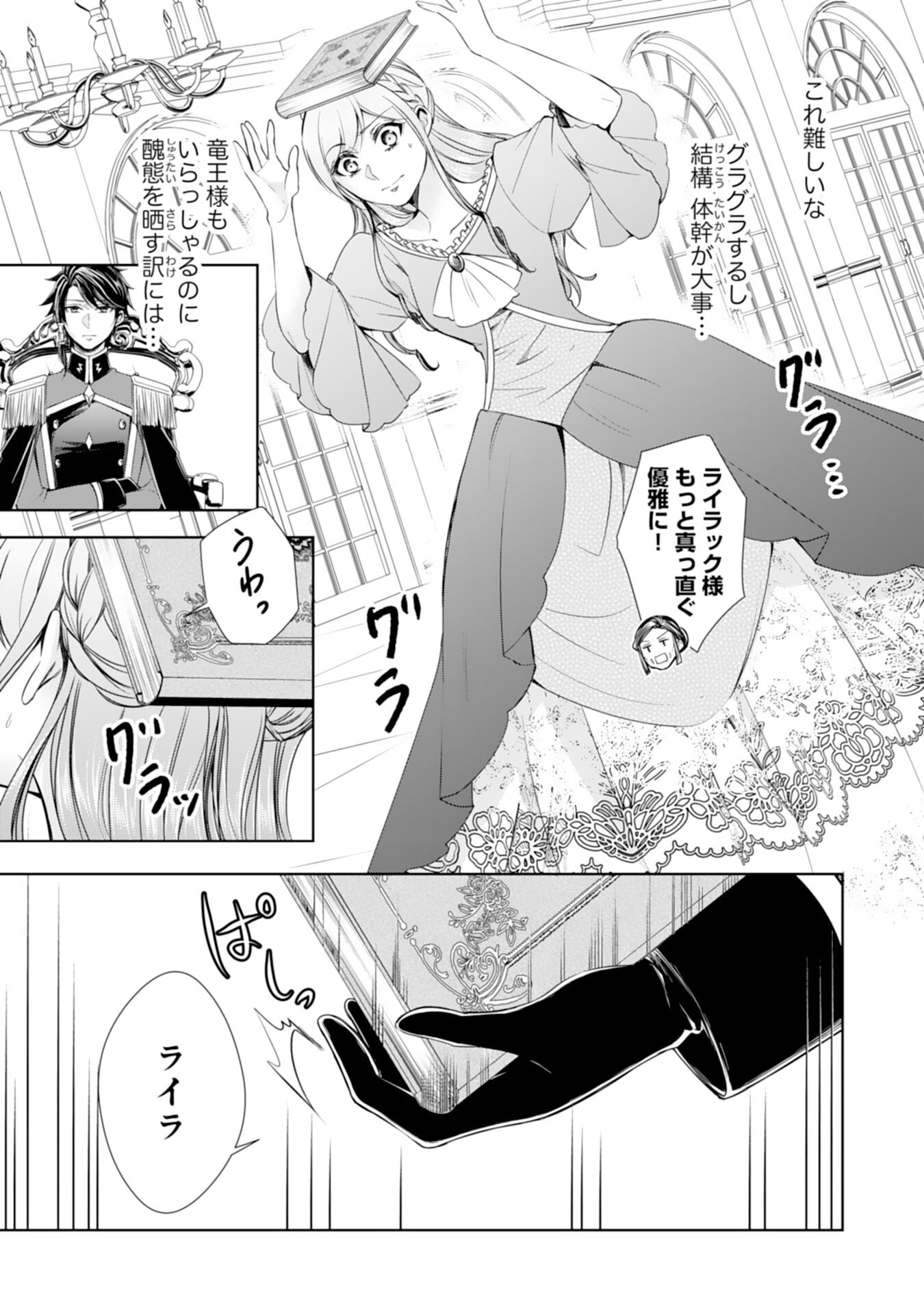 メイドに転生したら、うっかり竜王様の胃袋掴んじゃいました 第20話 - Page 9