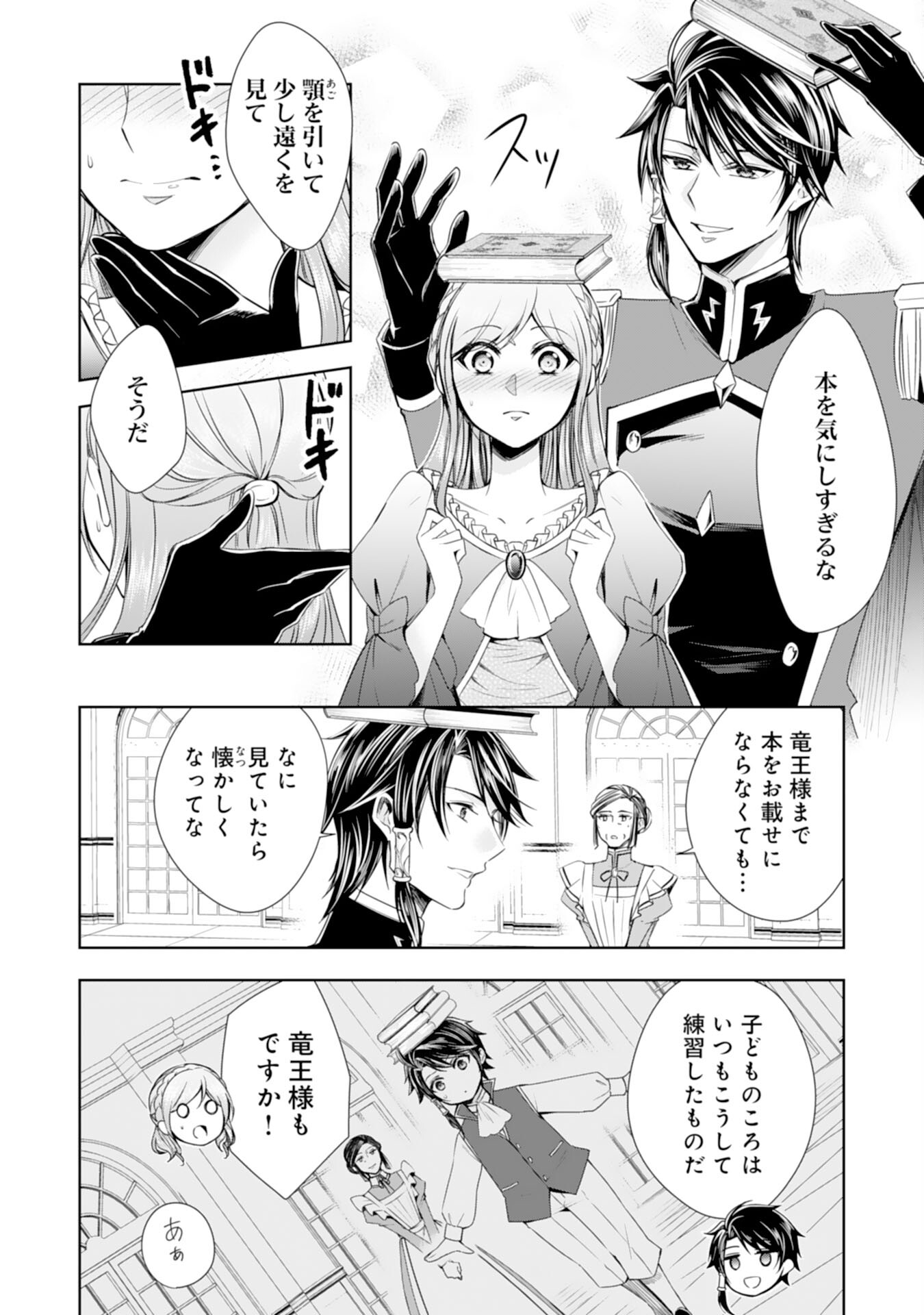 メイドに転生したら、うっかり竜王様の胃袋掴んじゃいました 第20話 - Page 10