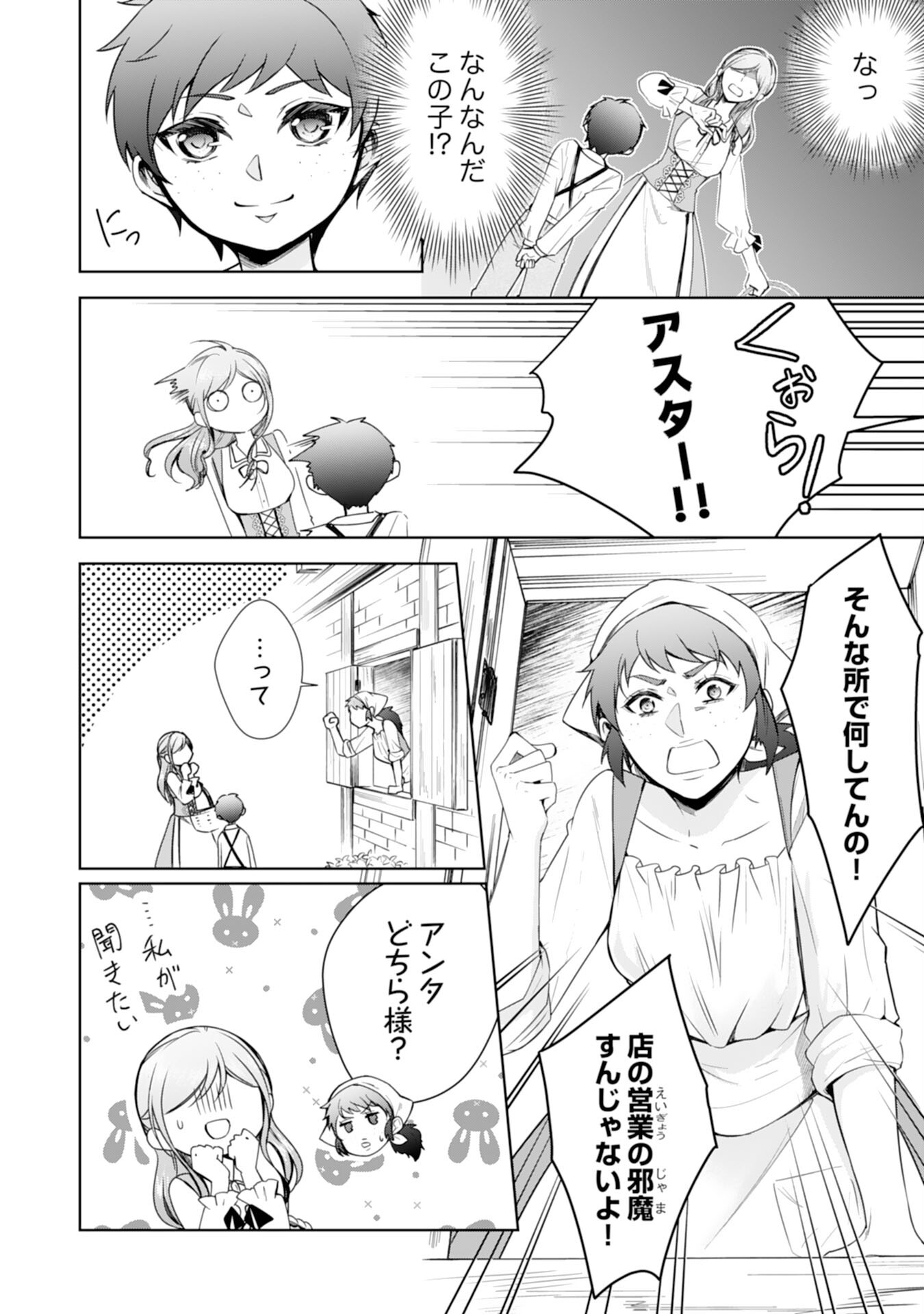 メイドに転生したら、うっかり竜王様の胃袋掴んじゃいました 第21話 - Page 2