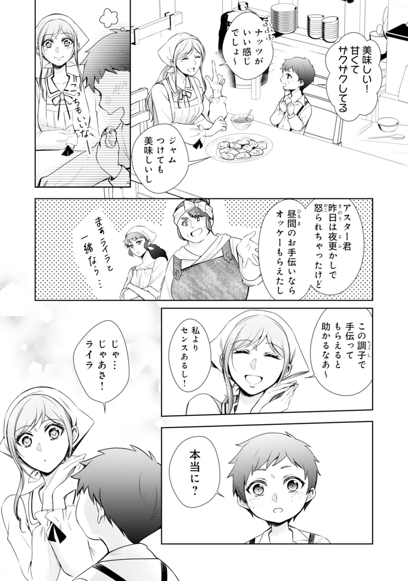 メイドに転生したら、うっかり竜王様の胃袋掴んじゃいました 第21話 - Page 13