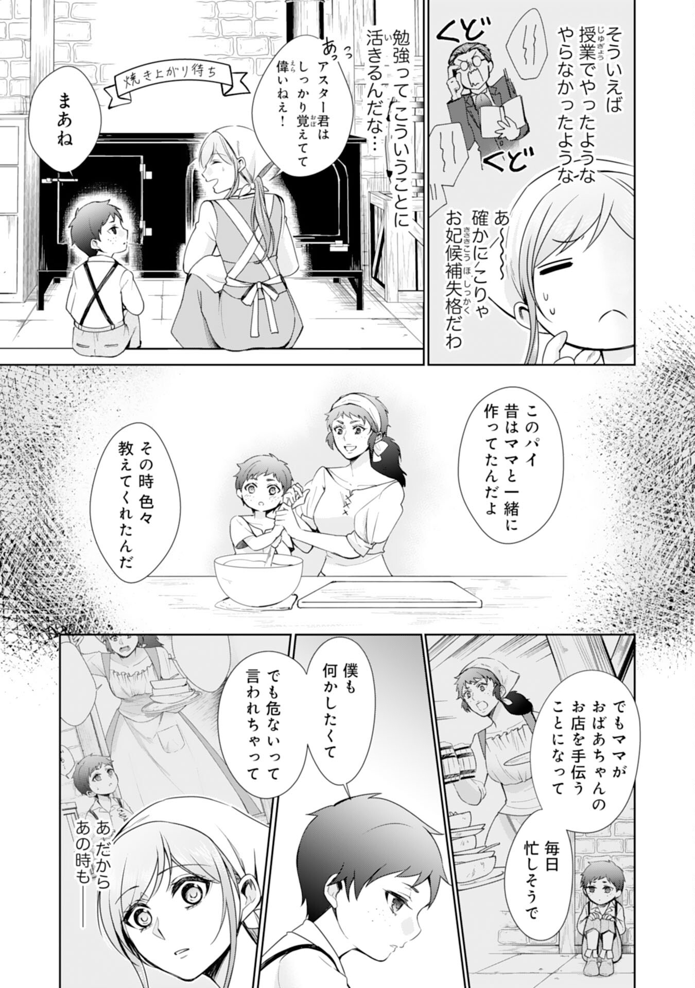 メイドに転生したら、うっかり竜王様の胃袋掴んじゃいました 第21話 - Page 17