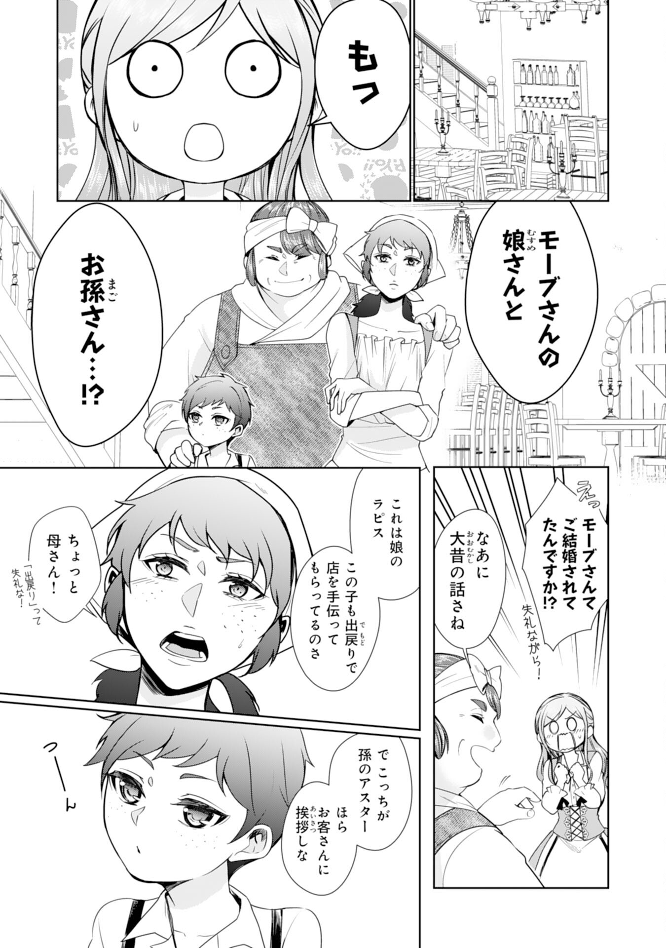 メイドに転生したら、うっかり竜王様の胃袋掴んじゃいました 第21話 - Page 3