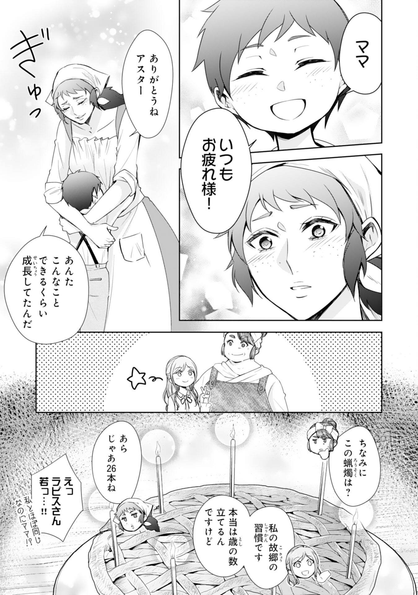 メイドに転生したら、うっかり竜王様の胃袋掴んじゃいました 第21話 - Page 23