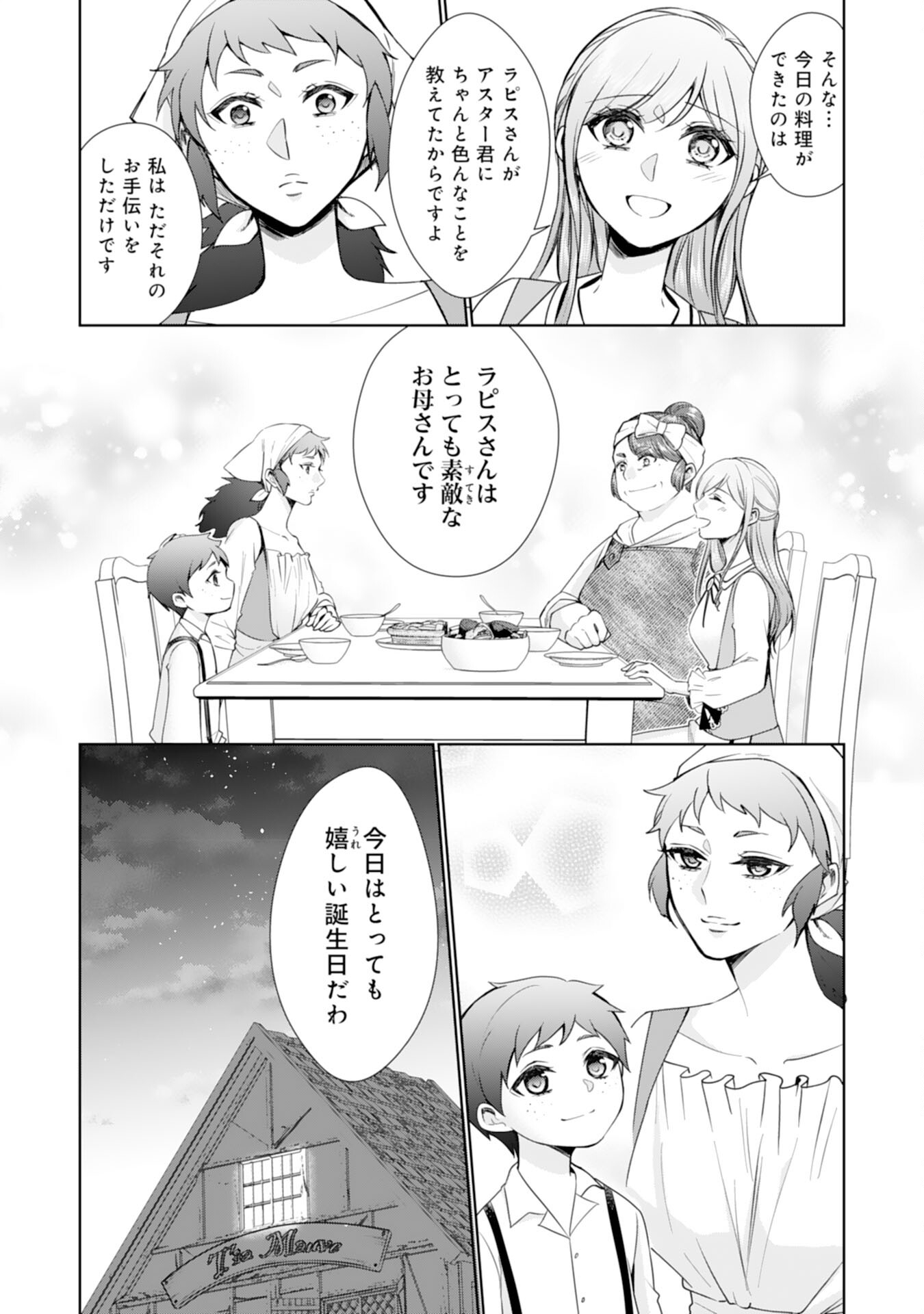 メイドに転生したら、うっかり竜王様の胃袋掴んじゃいました 第21話 - Page 26