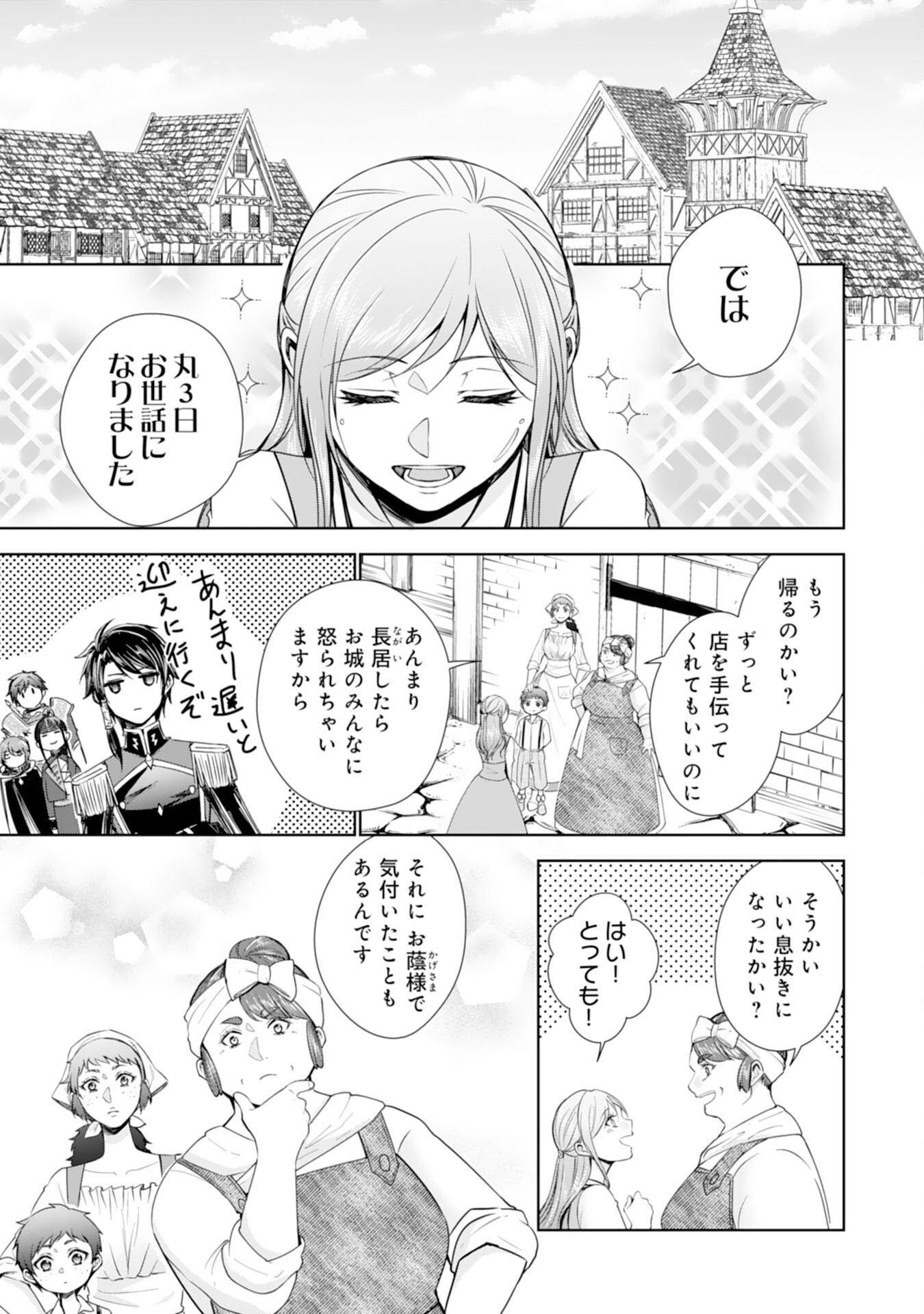 メイドに転生したら、うっかり竜王様の胃袋掴んじゃいました 第21話 - Page 27