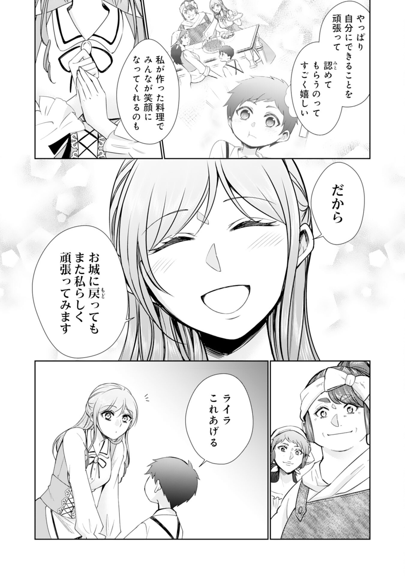 メイドに転生したら、うっかり竜王様の胃袋掴んじゃいました 第21話 - Page 28