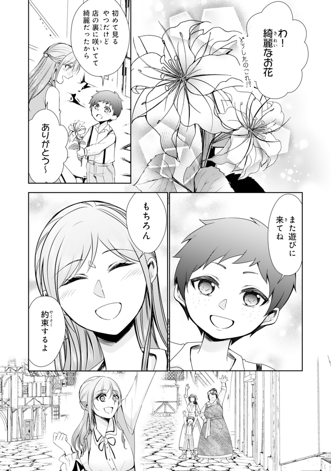 メイドに転生したら、うっかり竜王様の胃袋掴んじゃいました 第21話 - Page 29