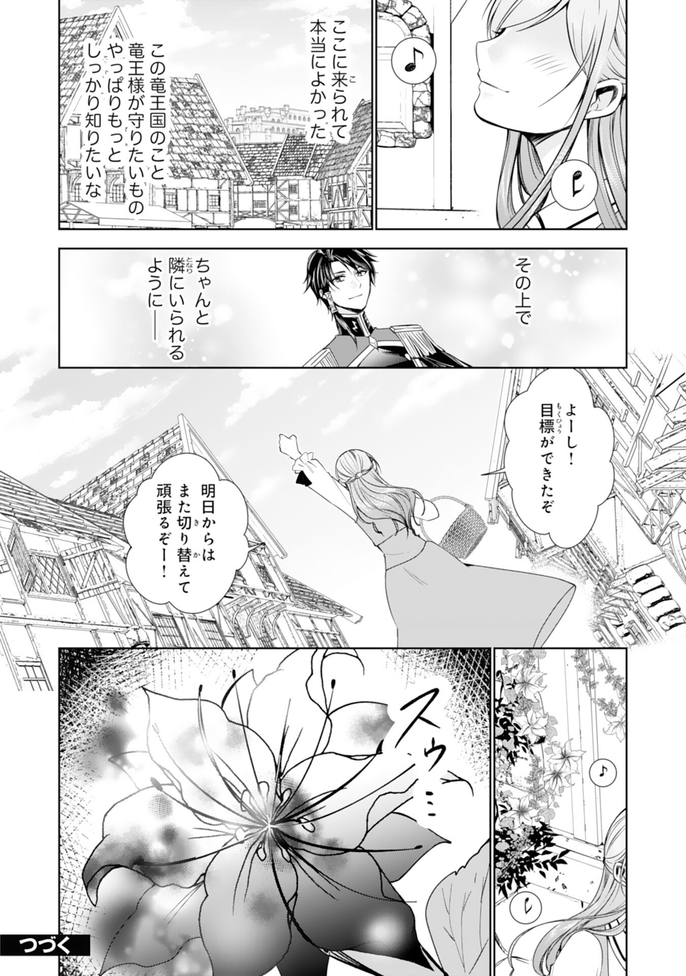 メイドに転生したら、うっかり竜王様の胃袋掴んじゃいました 第21話 - Page 30