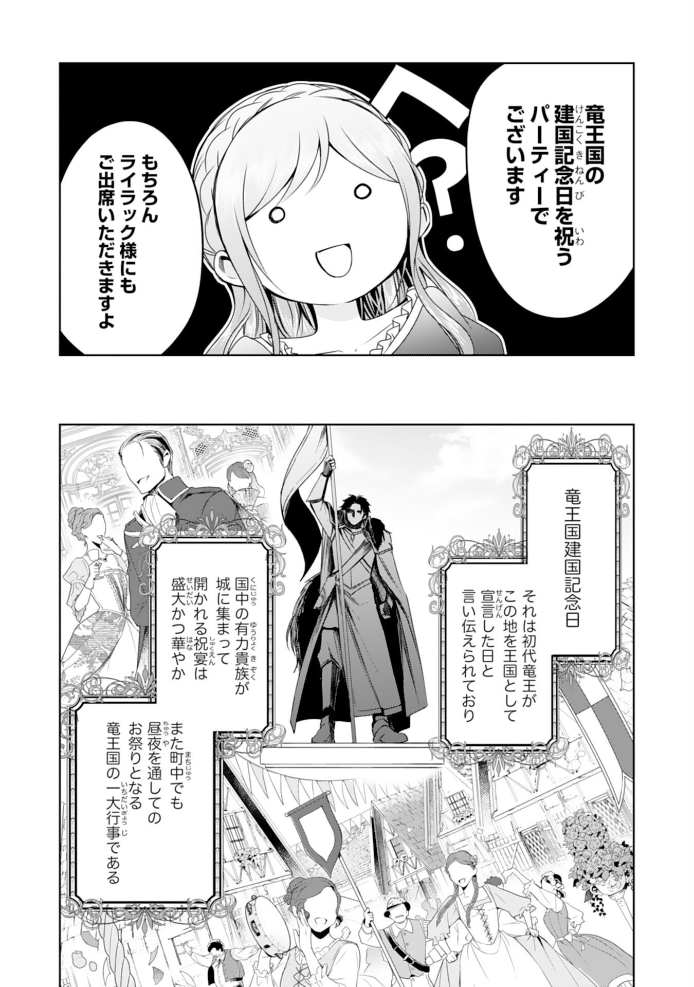 メイドに転生したら、うっかり竜王様の胃袋掴んじゃいました 第22話 - Page 11