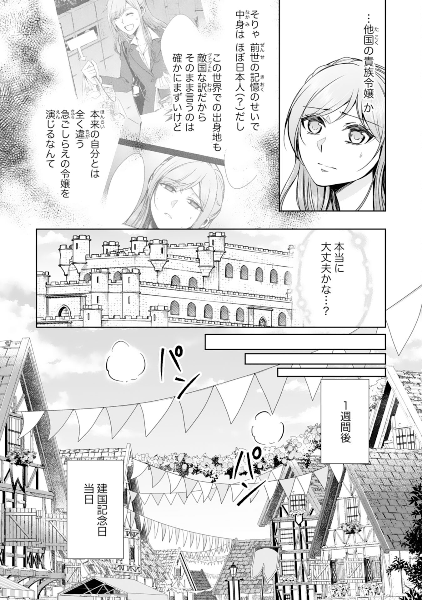 メイドに転生したら、うっかり竜王様の胃袋掴んじゃいました 第22話 - Page 14