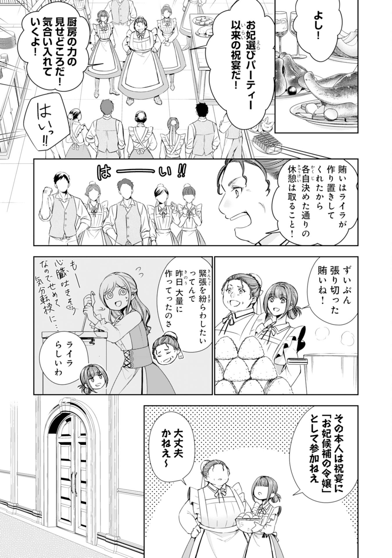 メイドに転生したら、うっかり竜王様の胃袋掴んじゃいました 第22話 - Page 15