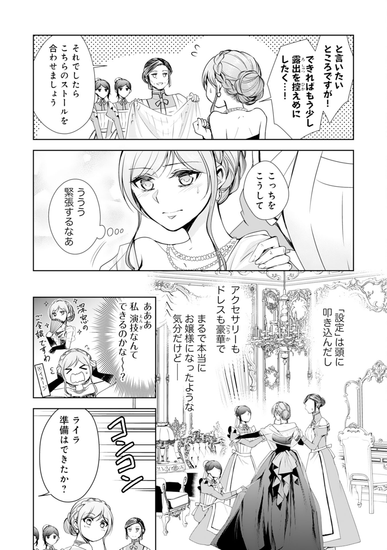 メイドに転生したら、うっかり竜王様の胃袋掴んじゃいました 第22話 - Page 17