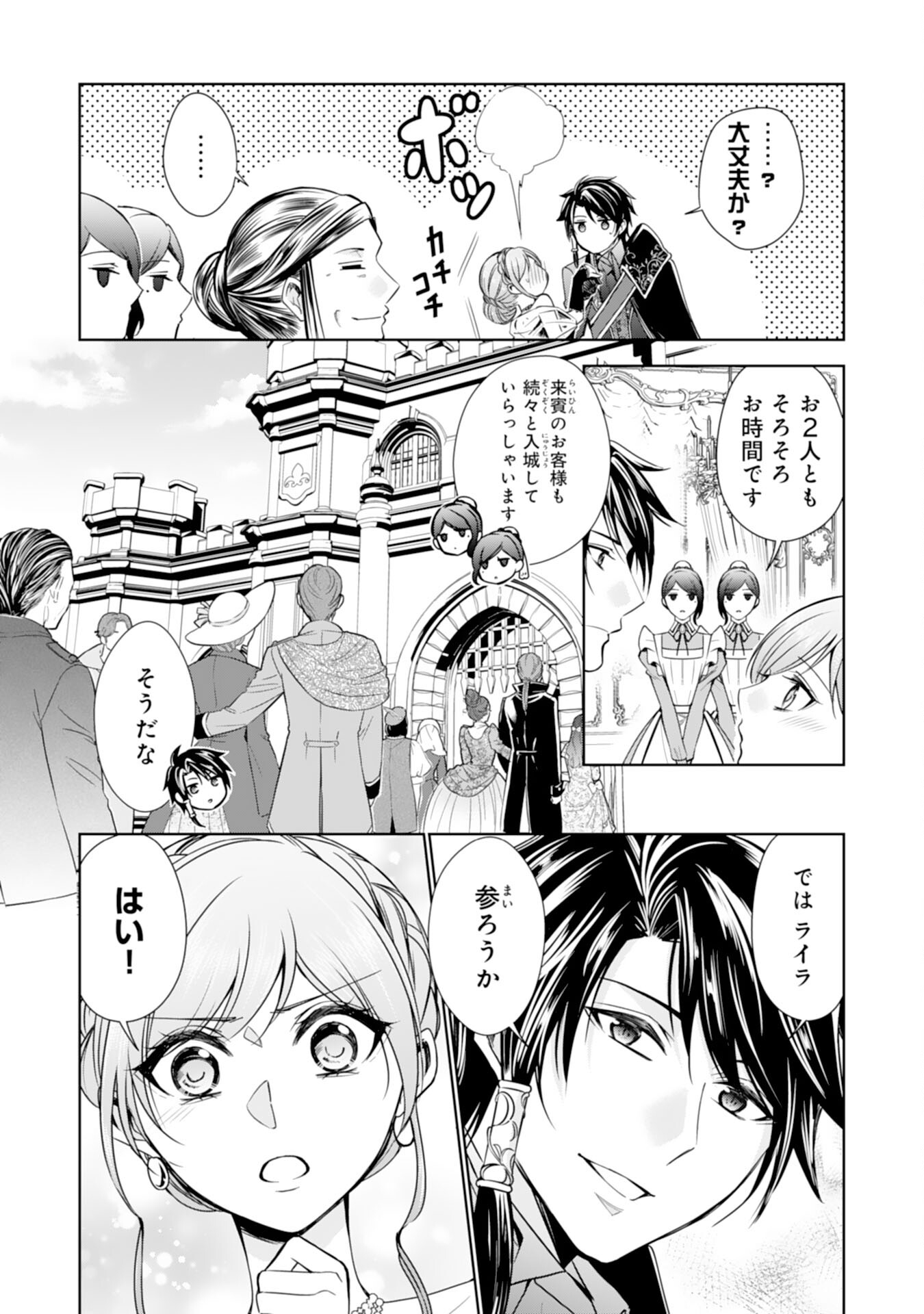 メイドに転生したら、うっかり竜王様の胃袋掴んじゃいました 第22話 - Page 23