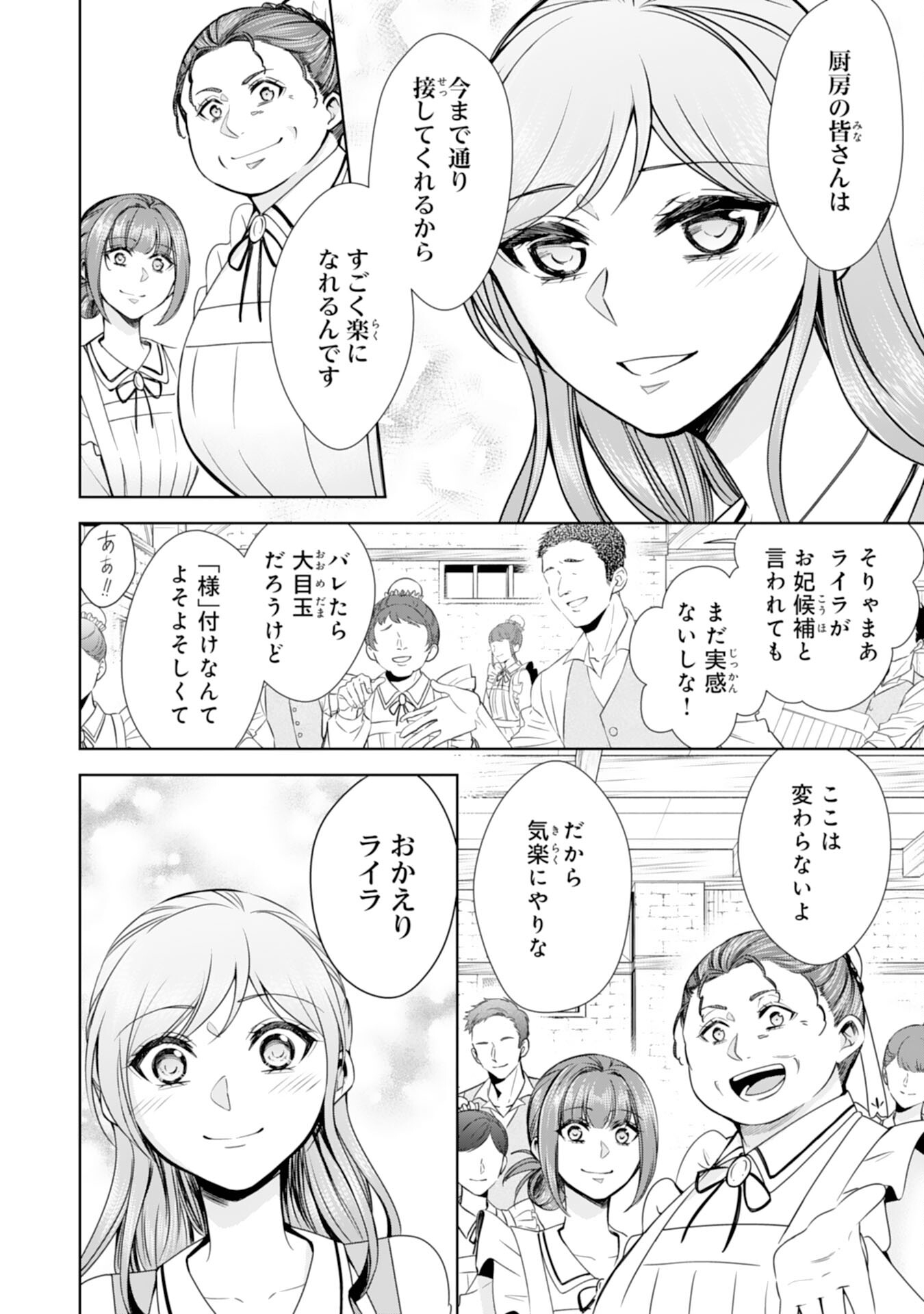 メイドに転生したら、うっかり竜王様の胃袋掴んじゃいました 第22話 - Page 6