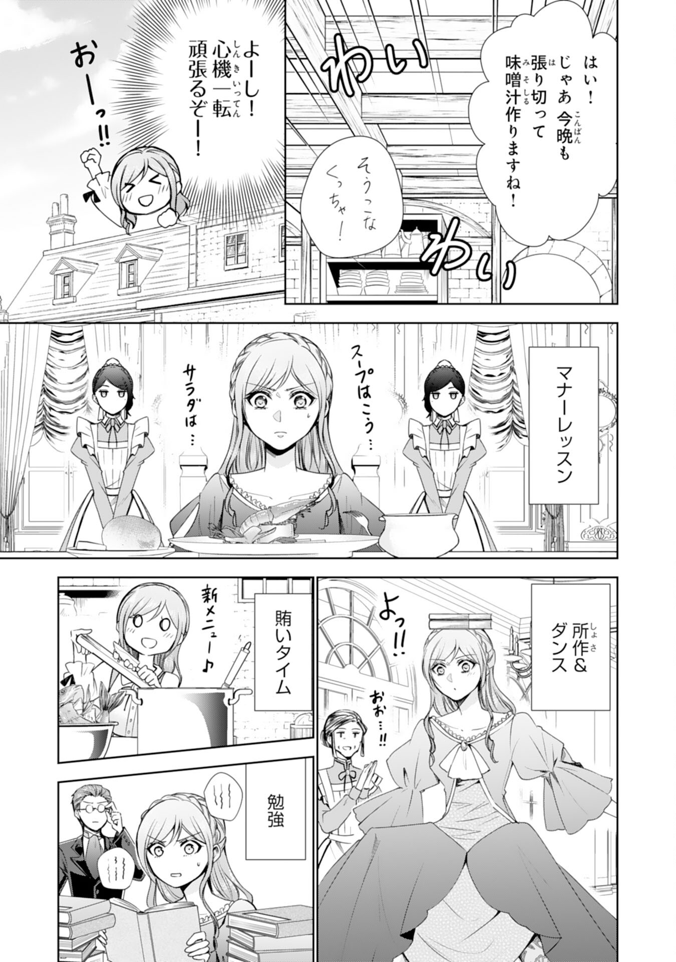 メイドに転生したら、うっかり竜王様の胃袋掴んじゃいました 第22話 - Page 7