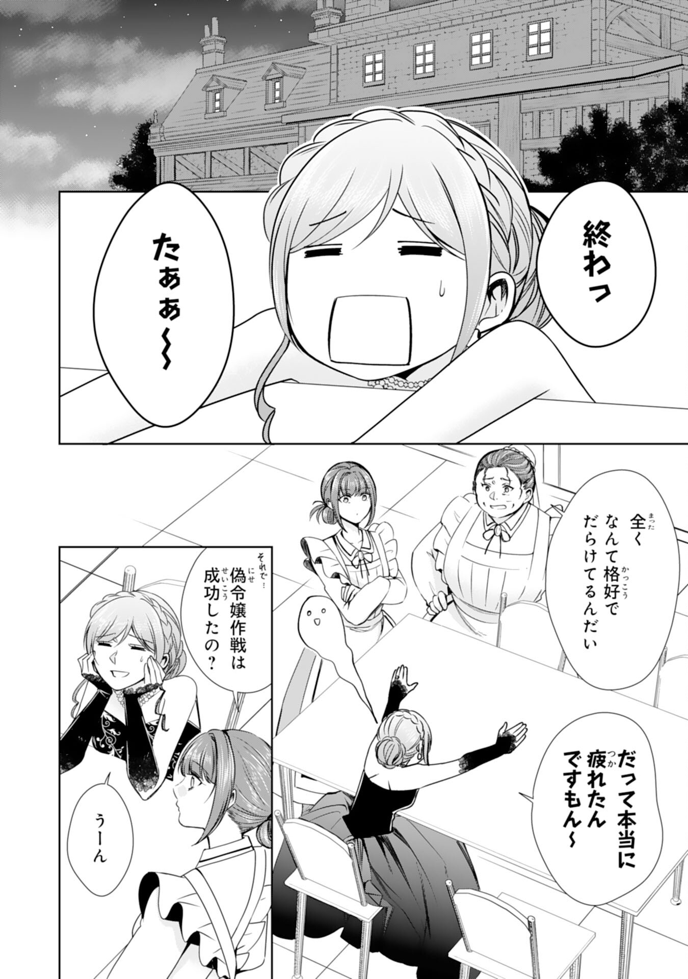 メイドに転生したら、うっかり竜王様の胃袋掴んじゃいました 第23話 - Page 12