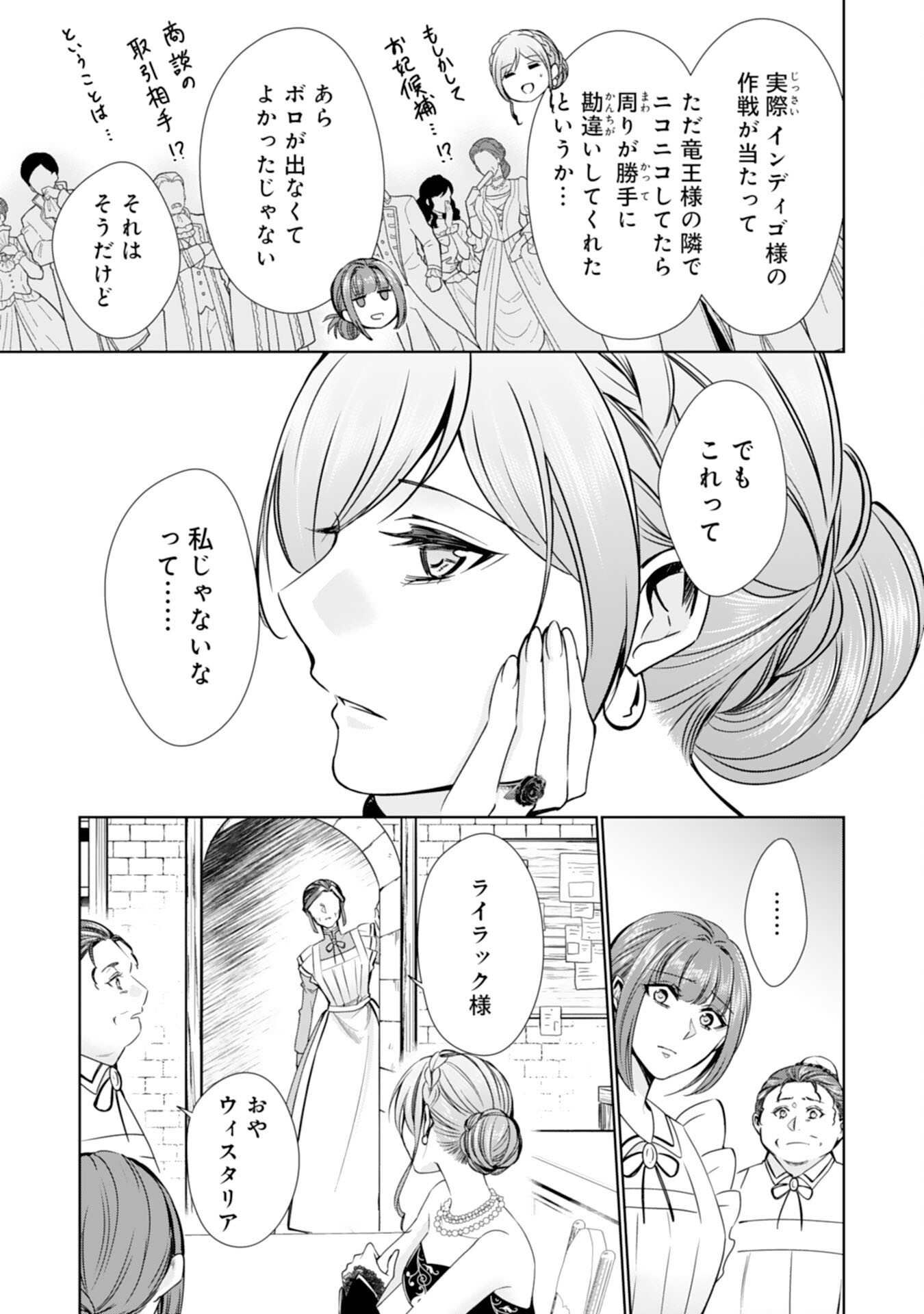 メイドに転生したら、うっかり竜王様の胃袋掴んじゃいました 第23話 - Page 13