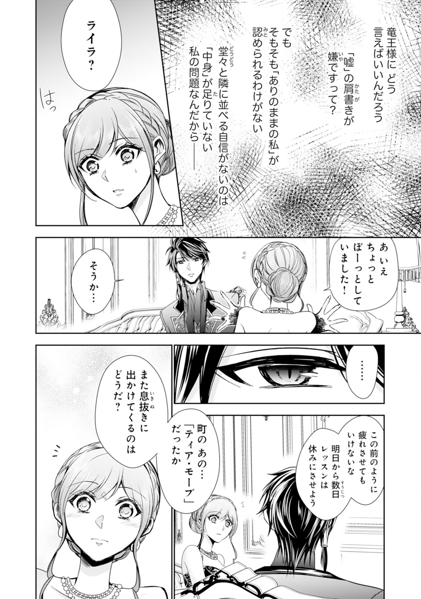 メイドに転生したら、うっかり竜王様の胃袋掴んじゃいました 第23話 - Page 16