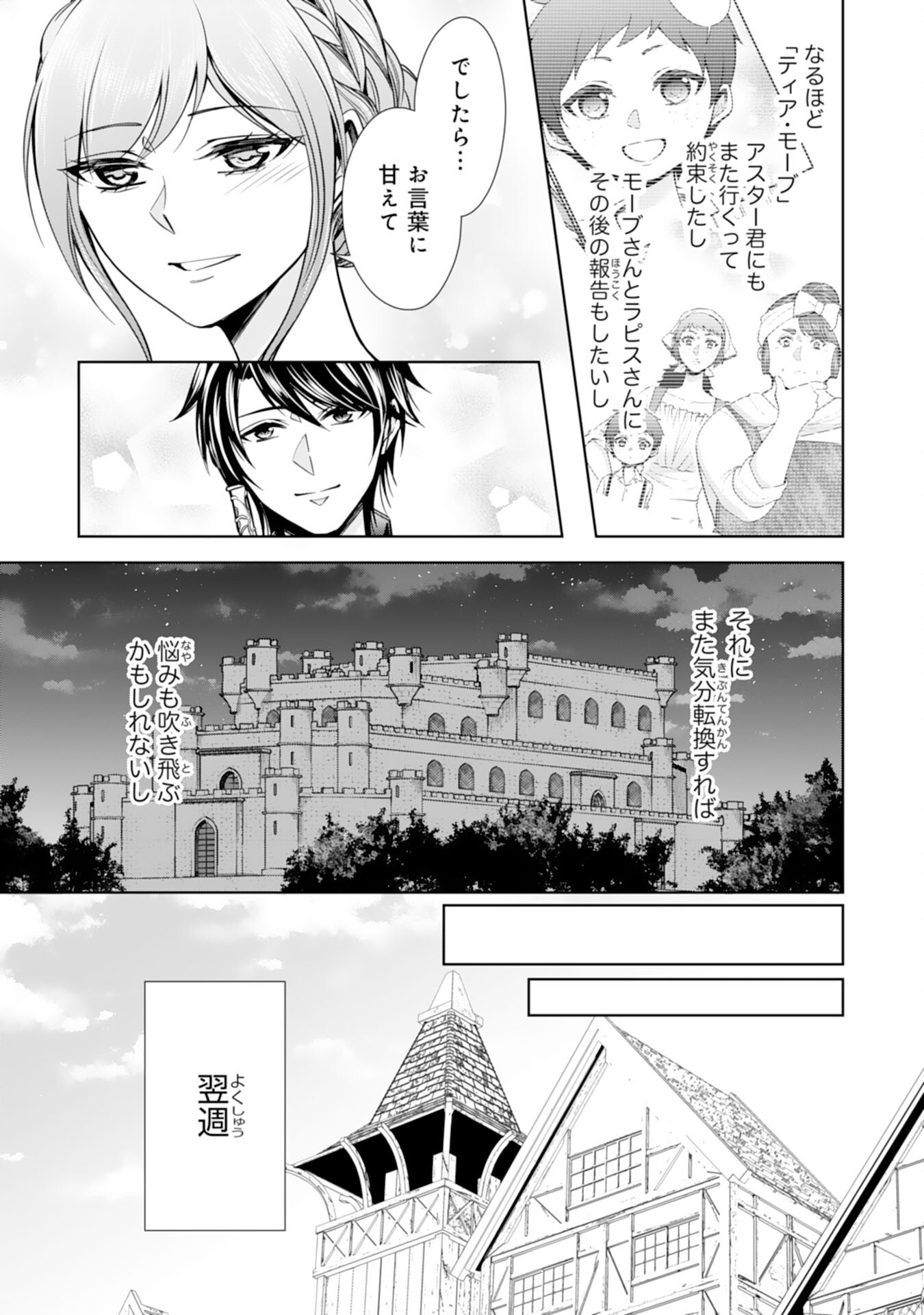 メイドに転生したら、うっかり竜王様の胃袋掴んじゃいました 第23話 - Page 17