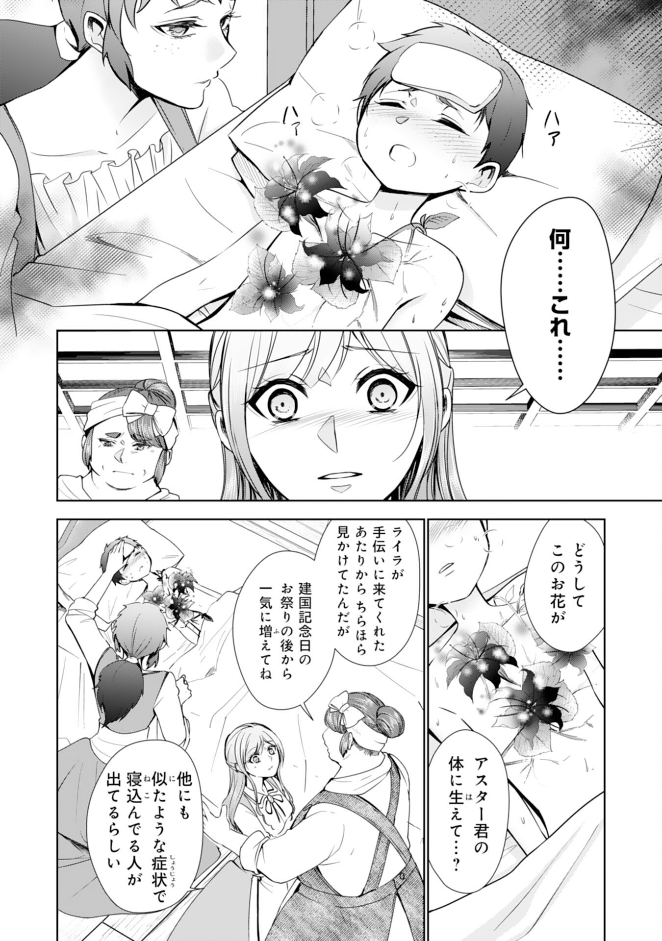 メイドに転生したら、うっかり竜王様の胃袋掴んじゃいました 第23話 - Page 20