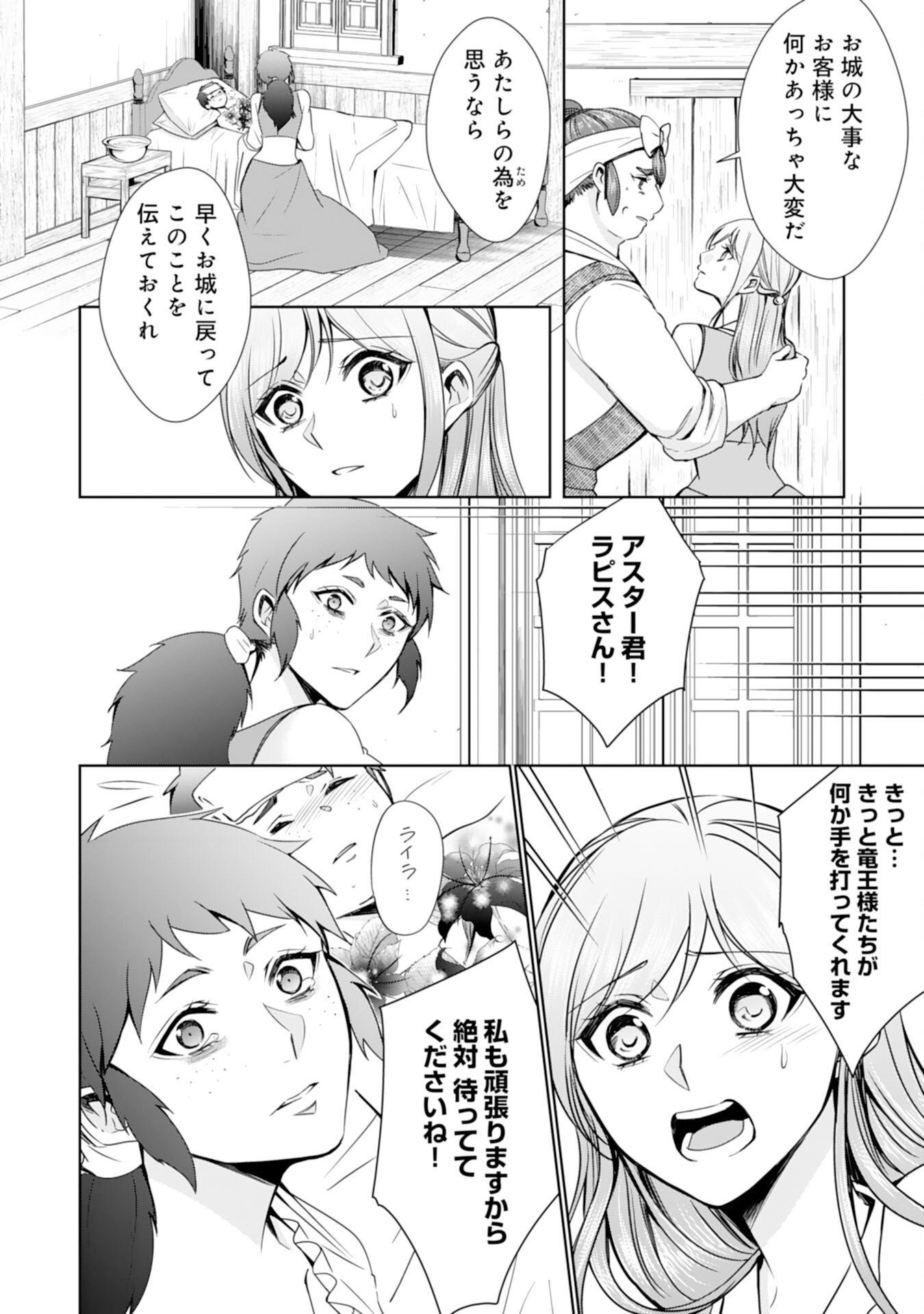 メイドに転生したら、うっかり竜王様の胃袋掴んじゃいました 第23話 - Page 22