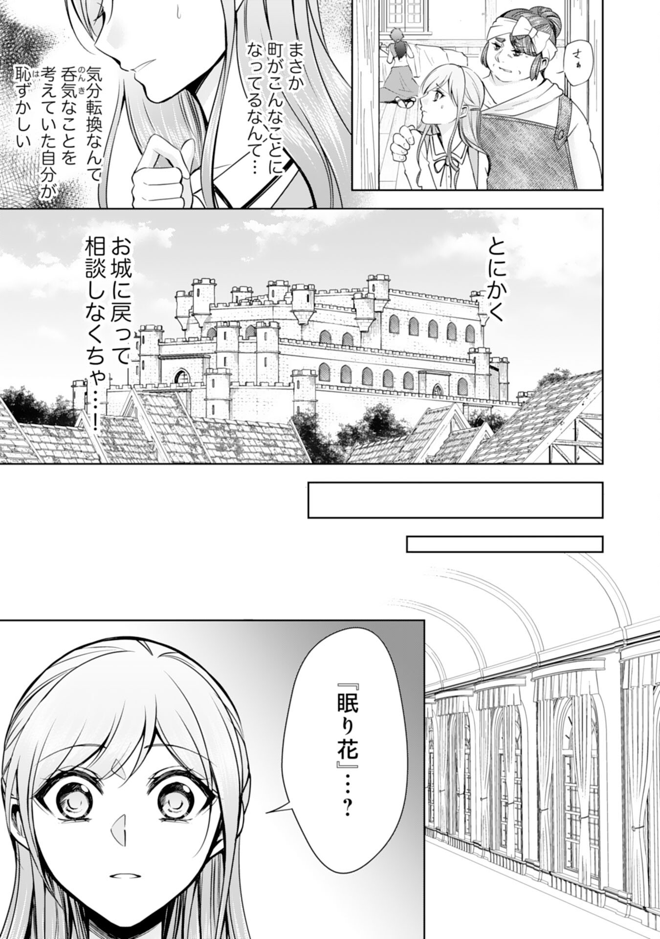 メイドに転生したら、うっかり竜王様の胃袋掴んじゃいました 第23話 - Page 23