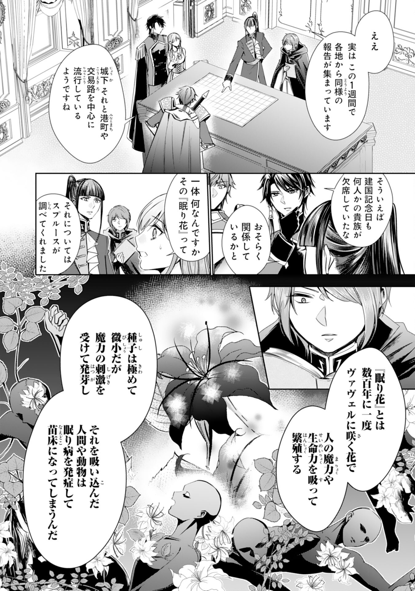 メイドに転生したら、うっかり竜王様の胃袋掴んじゃいました 第23話 - Page 24