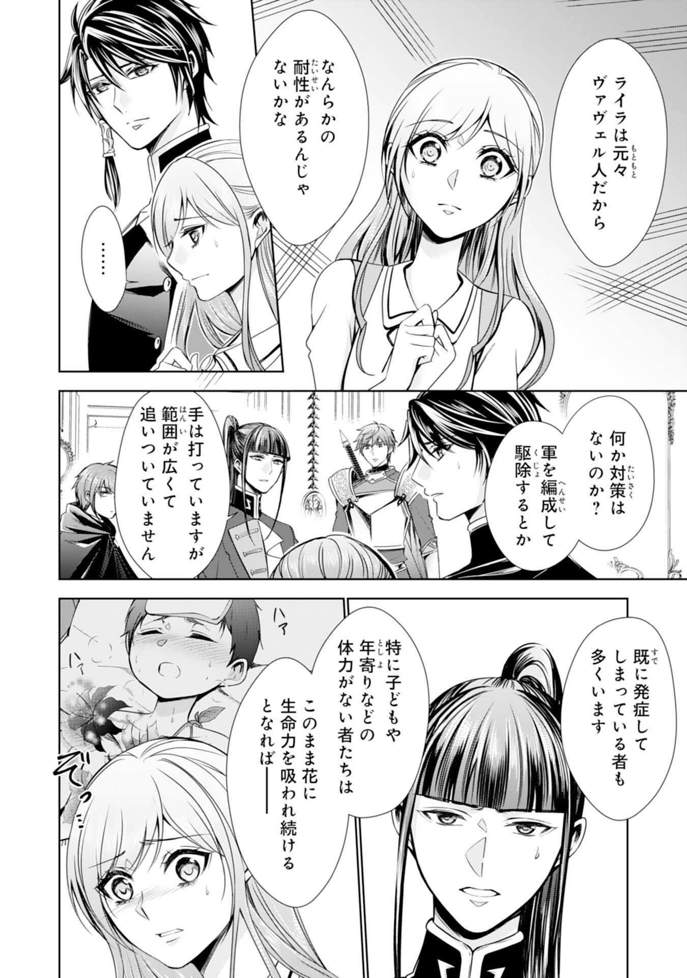 メイドに転生したら、うっかり竜王様の胃袋掴んじゃいました 第23話 - Page 26