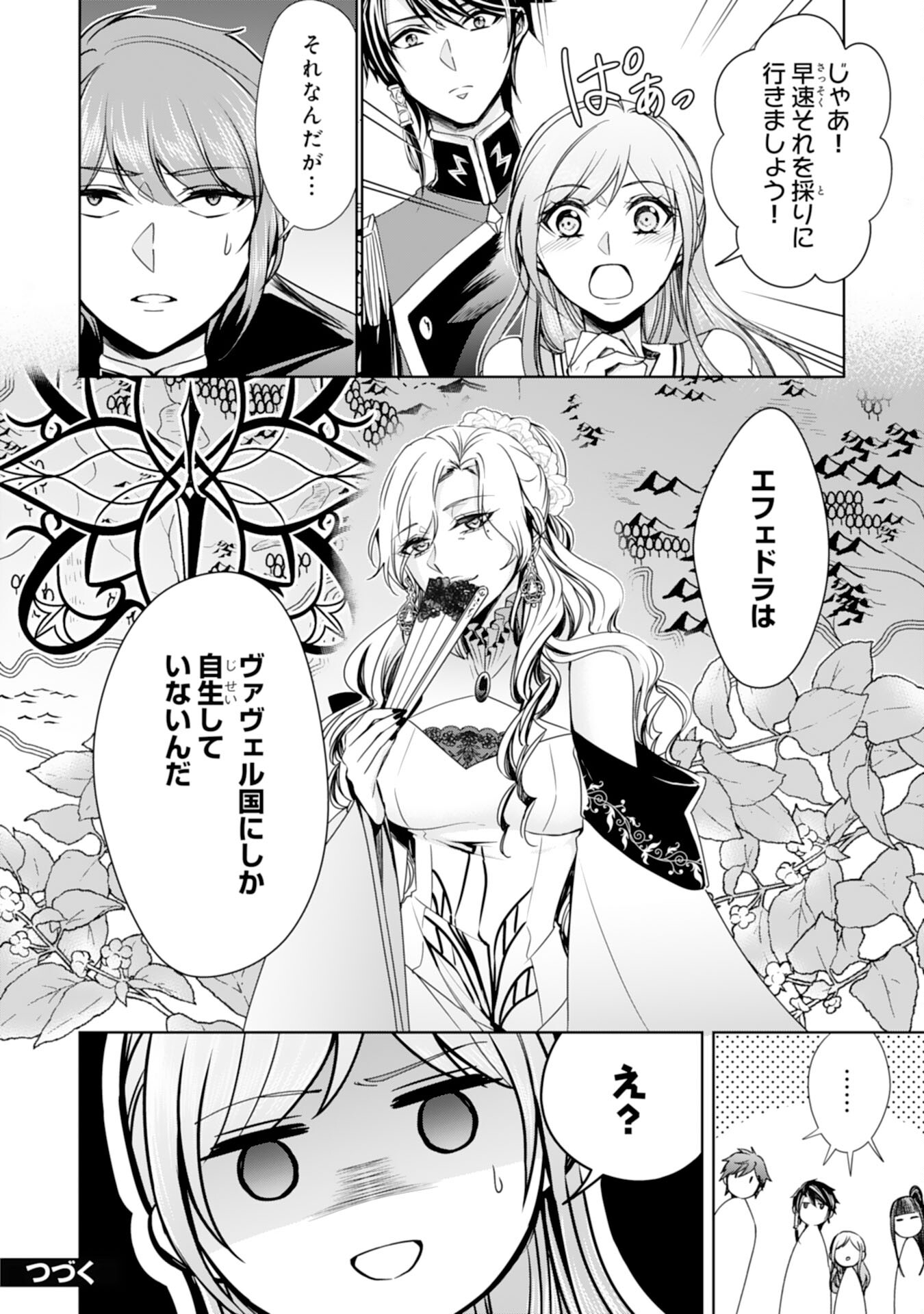 メイドに転生したら、うっかり竜王様の胃袋掴んじゃいました 第23話 - Page 28