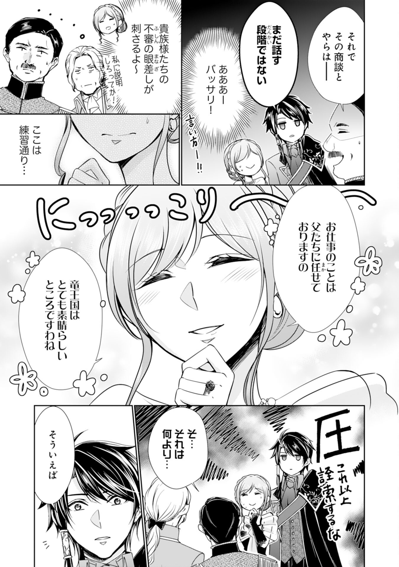 メイドに転生したら、うっかり竜王様の胃袋掴んじゃいました 第23話 - Page 9