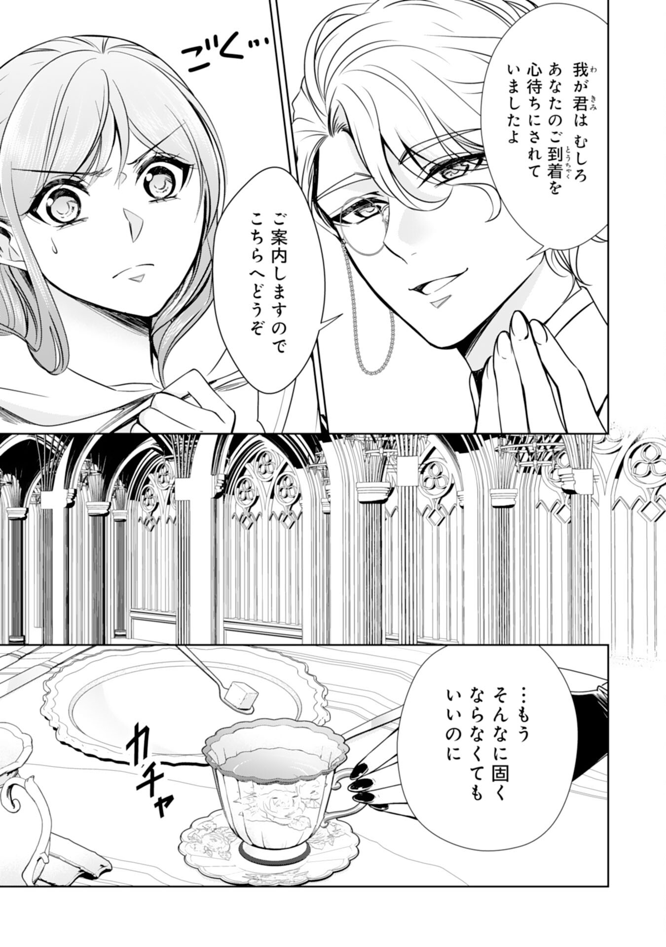 メイドに転生したら、うっかり竜王様の胃袋掴んじゃいました 第24話 - Page 17