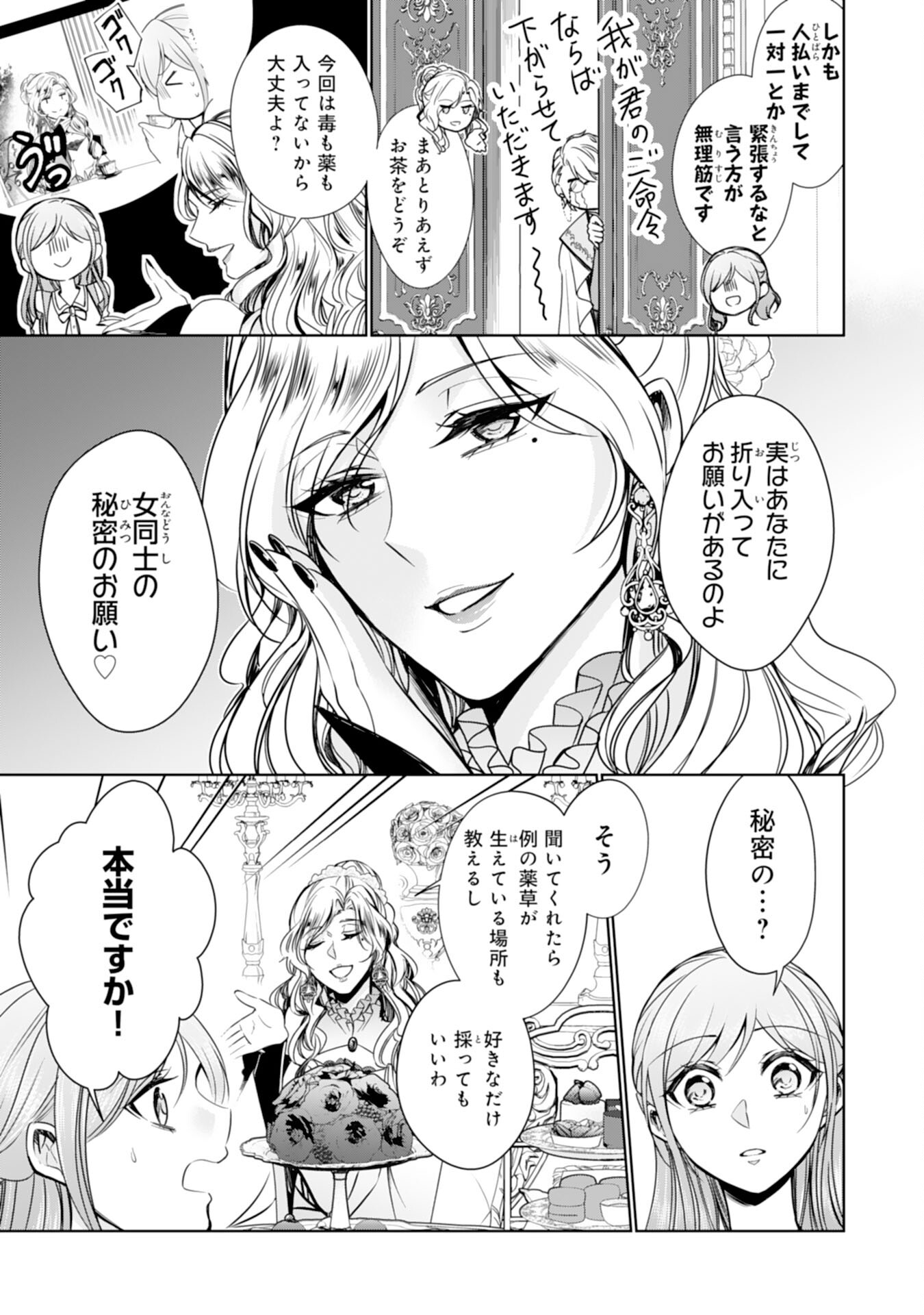 メイドに転生したら、うっかり竜王様の胃袋掴んじゃいました 第24話 - Page 19