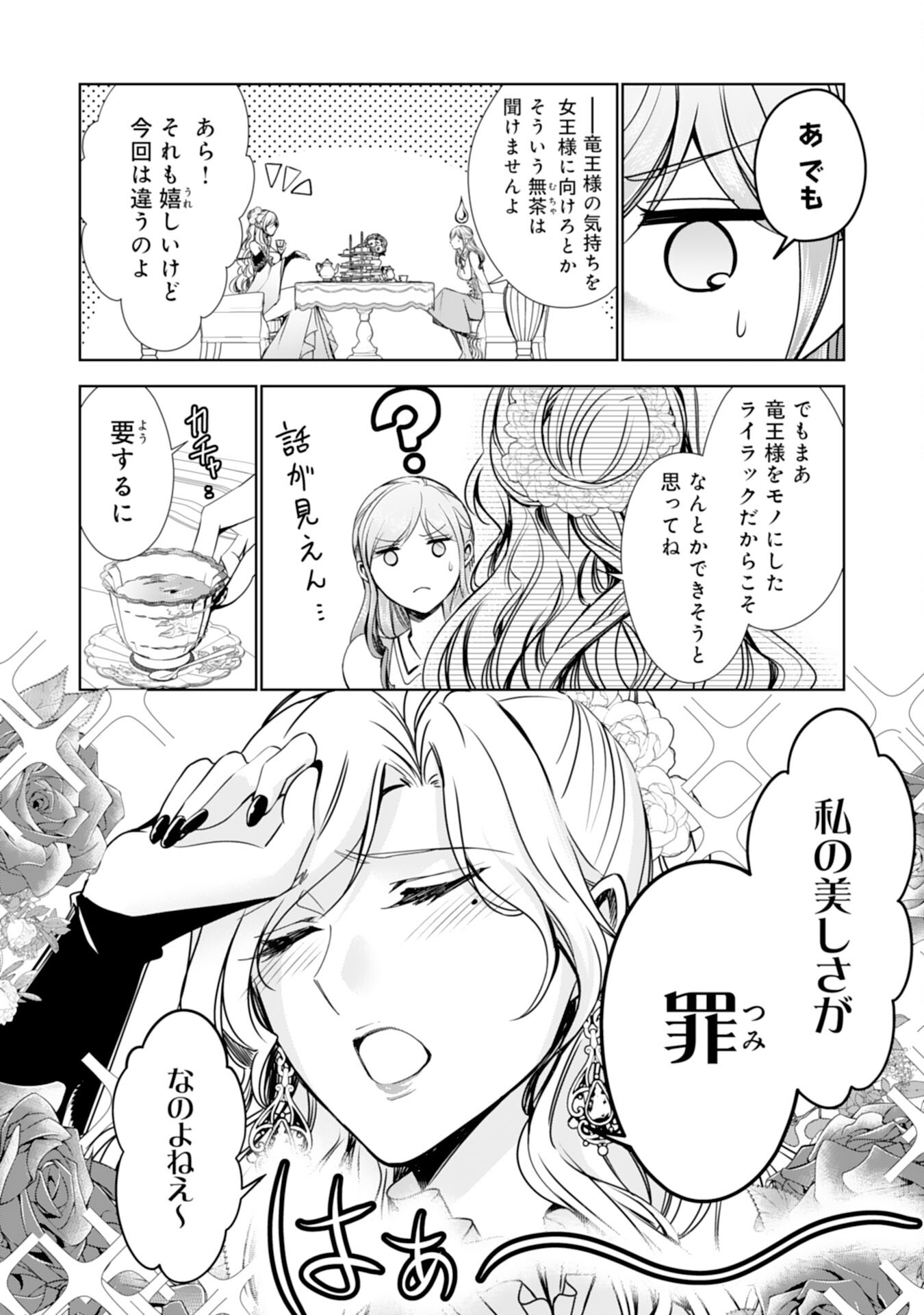 メイドに転生したら、うっかり竜王様の胃袋掴んじゃいました 第24話 - Page 20