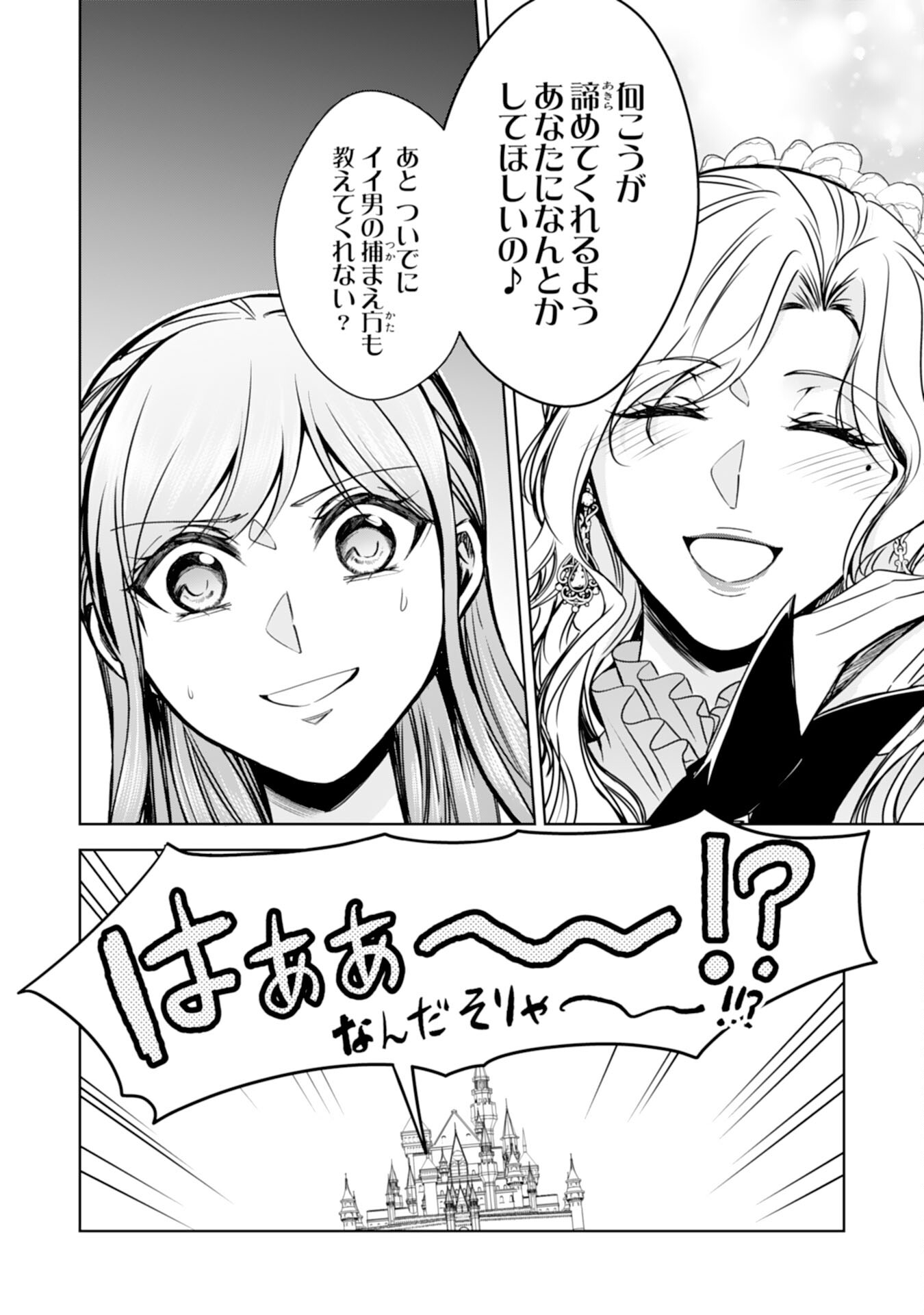 メイドに転生したら、うっかり竜王様の胃袋掴んじゃいました 第24話 - Page 22