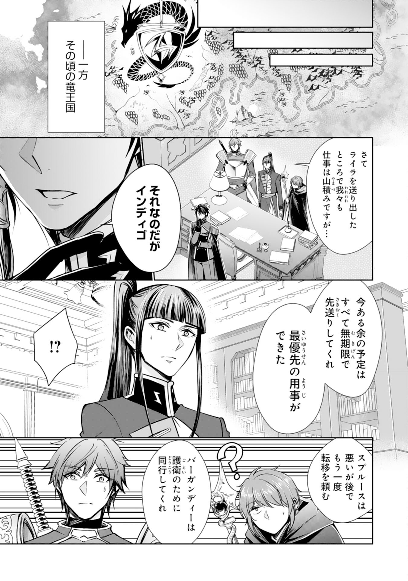 メイドに転生したら、うっかり竜王様の胃袋掴んじゃいました 第24話 - Page 23