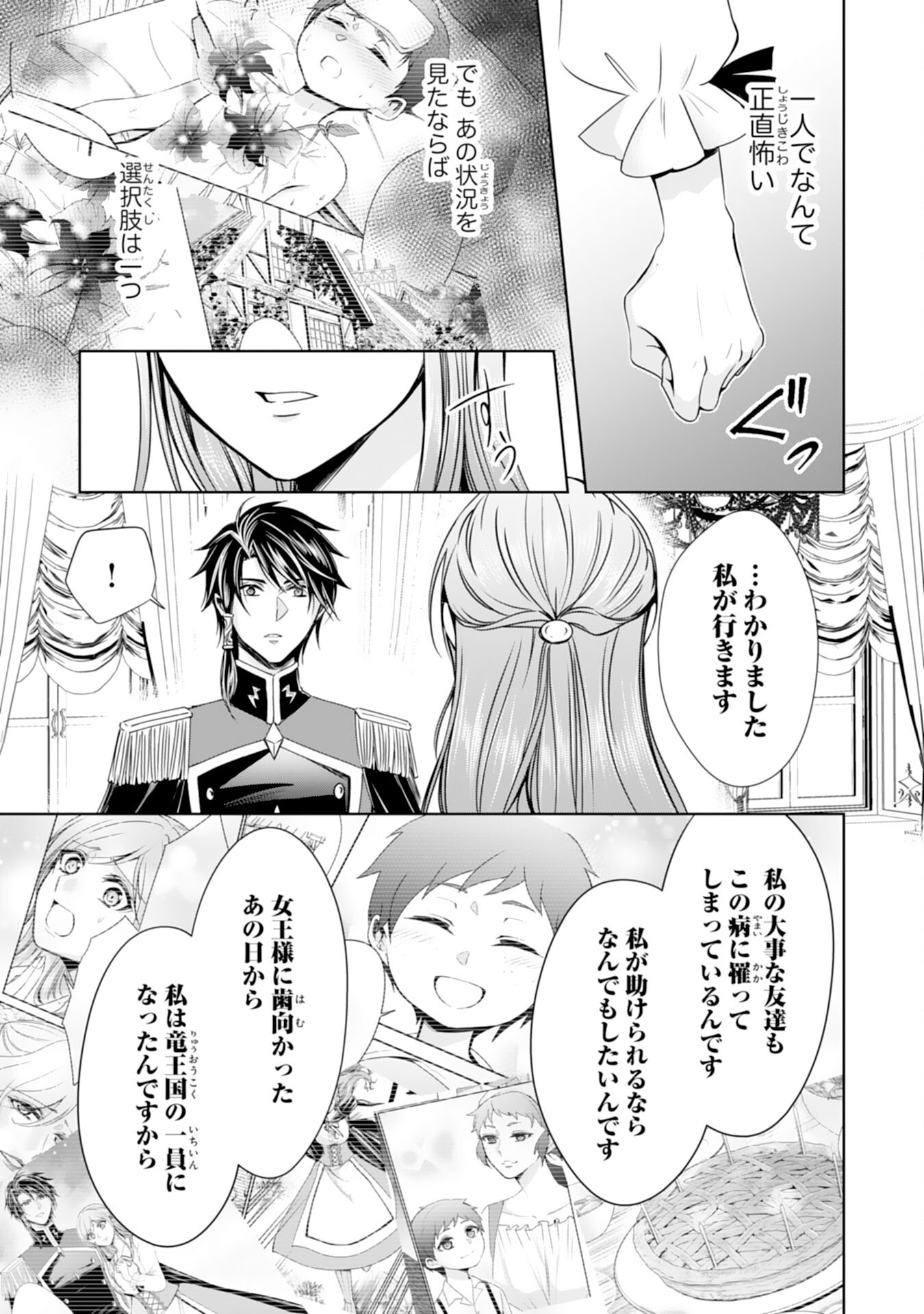 メイドに転生したら、うっかり竜王様の胃袋掴んじゃいました 第24話 - Page 5