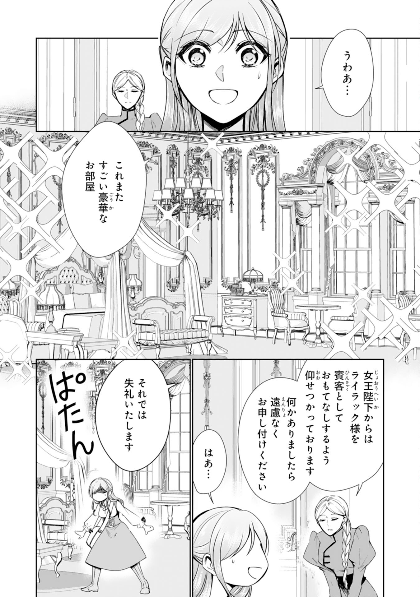 メイドに転生したら、うっかり竜王様の胃袋掴んじゃいました 第25話 - Page 2