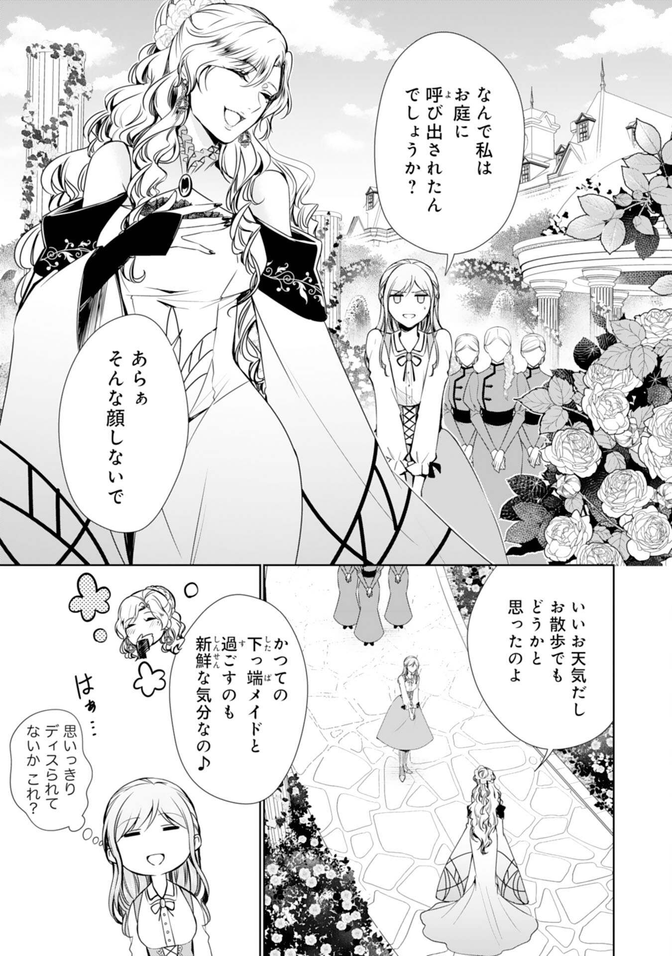 メイドに転生したら、うっかり竜王様の胃袋掴んじゃいました 第25話 - Page 11