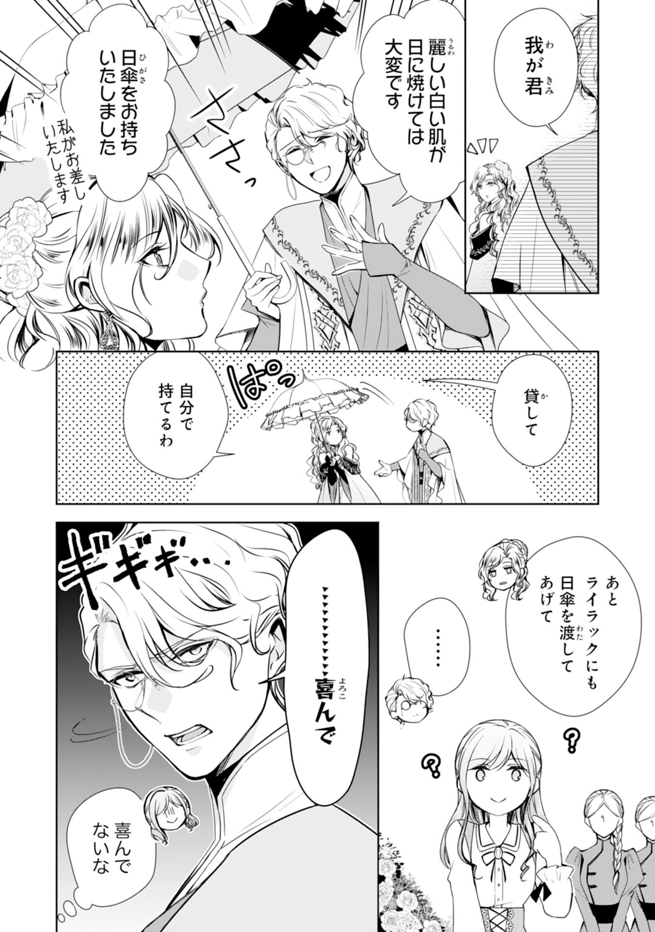 メイドに転生したら、うっかり竜王様の胃袋掴んじゃいました 第25話 - Page 12