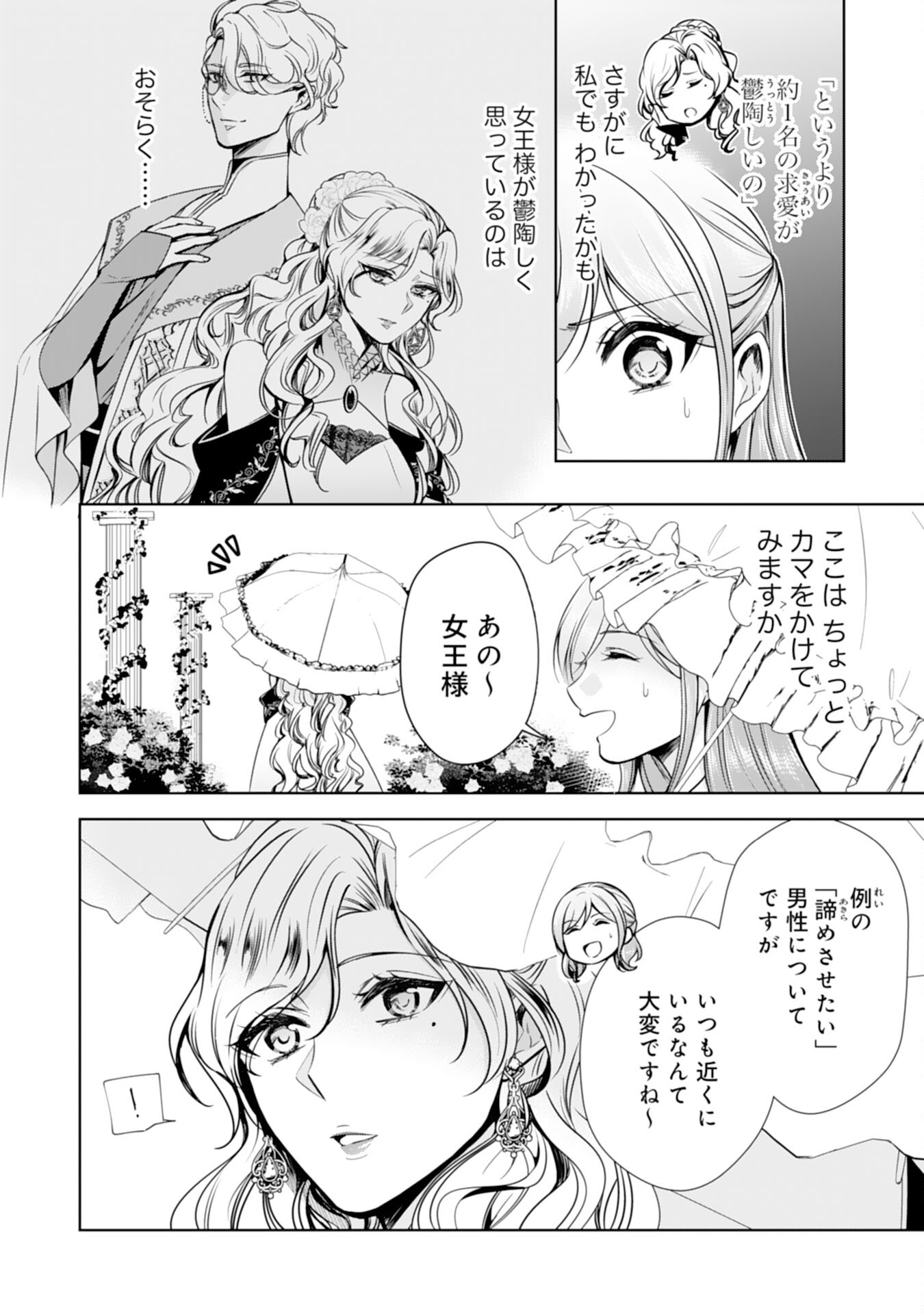 メイドに転生したら、うっかり竜王様の胃袋掴んじゃいました 第25話 - Page 14